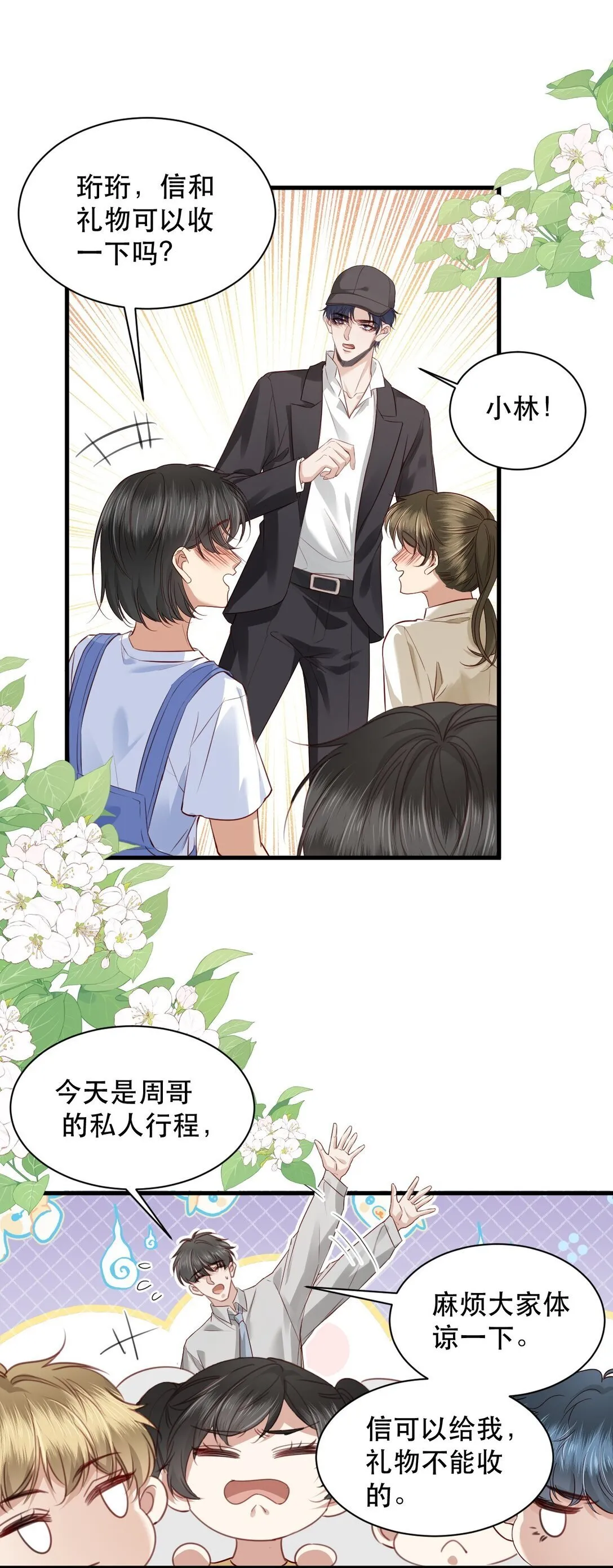 第6话 我才是害死他的最大凶手！ 第5页