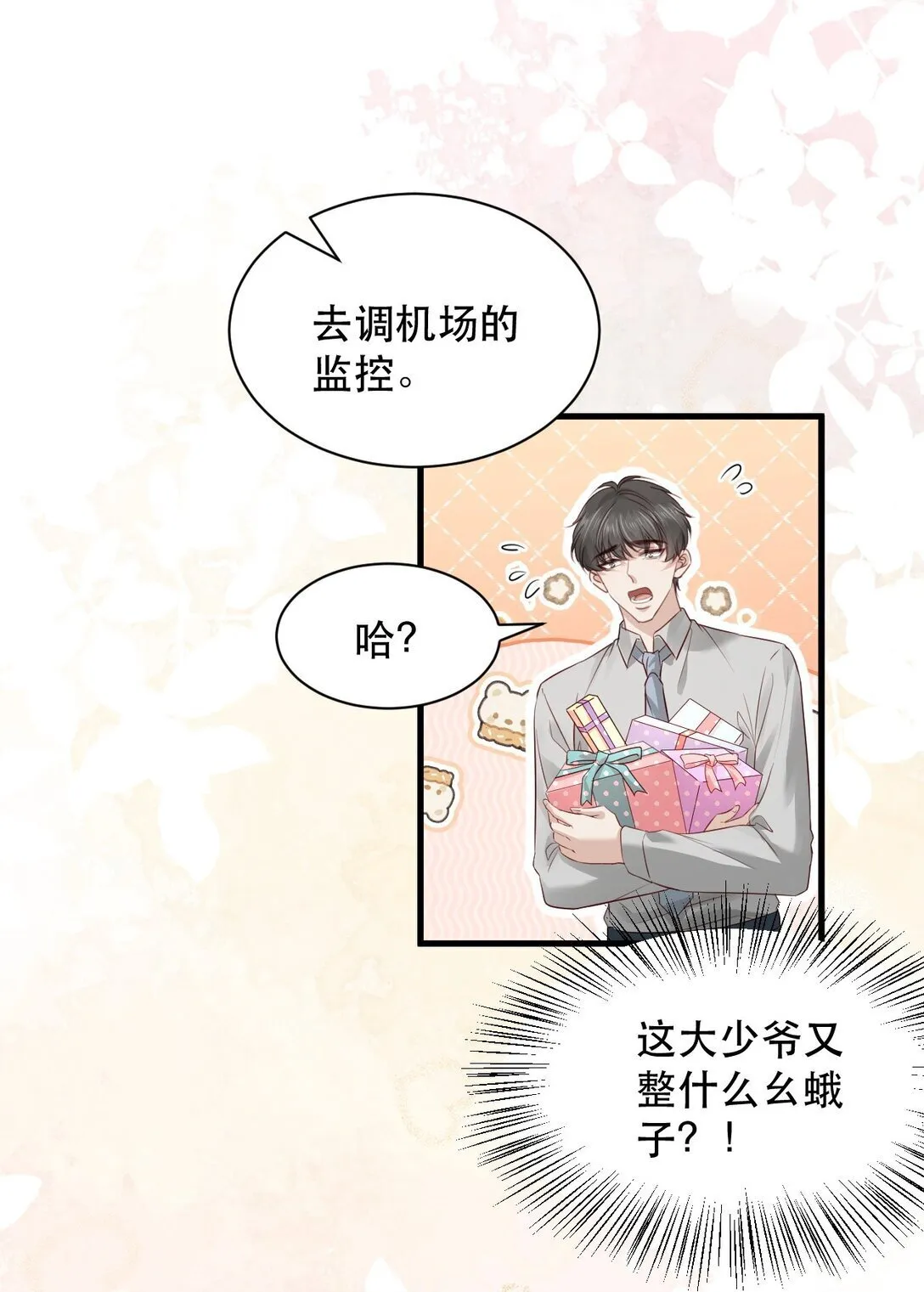 第6话 我才是害死他的最大凶手！ 第8页