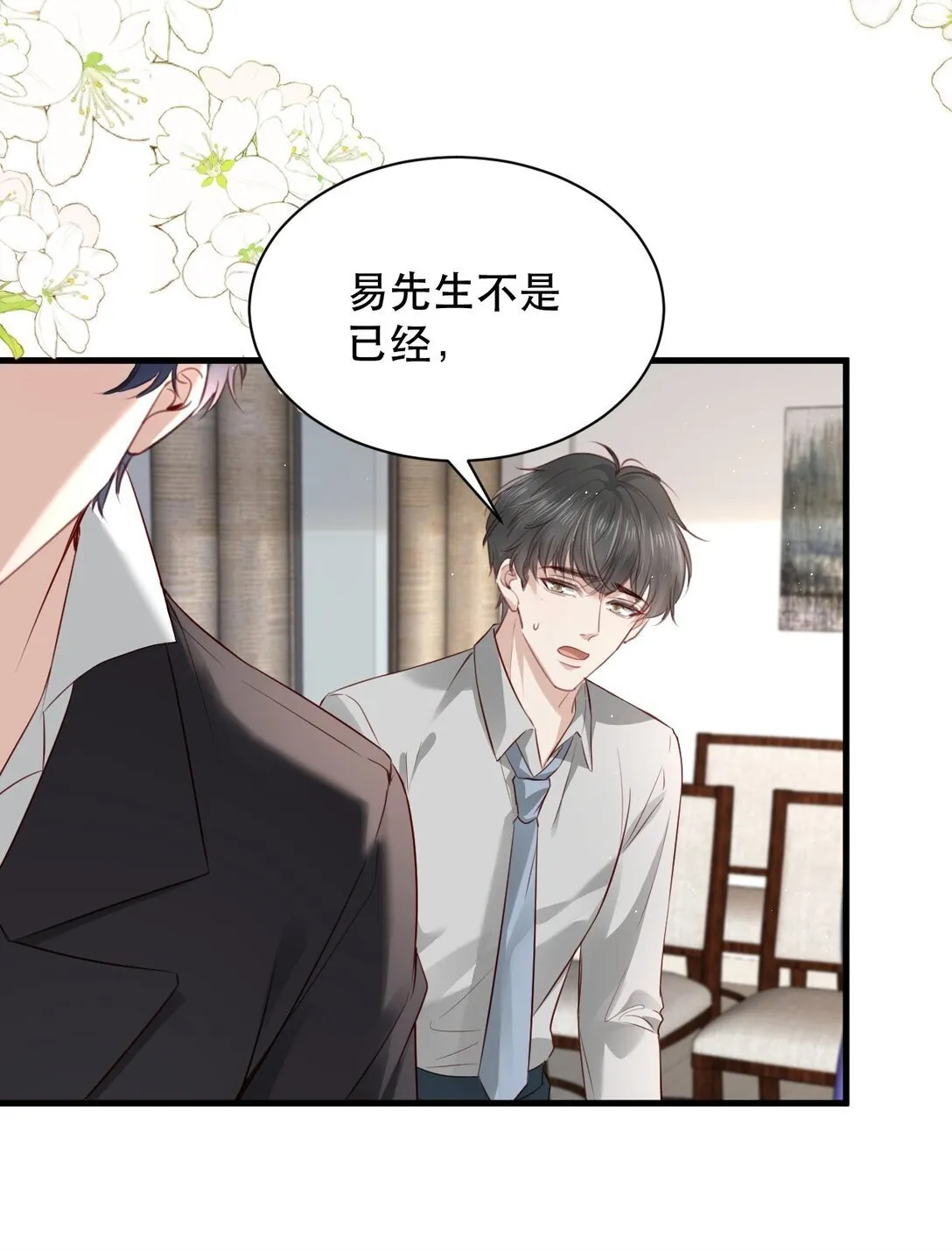 第6话 我才是害死他的最大凶手！ 第12页