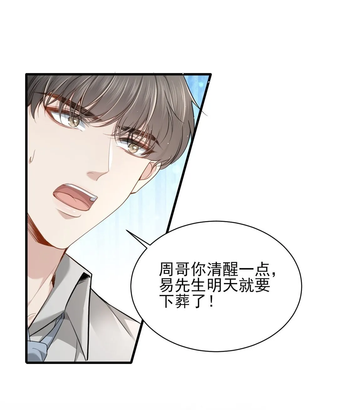 第6话 我才是害死他的最大凶手！ 第17页
