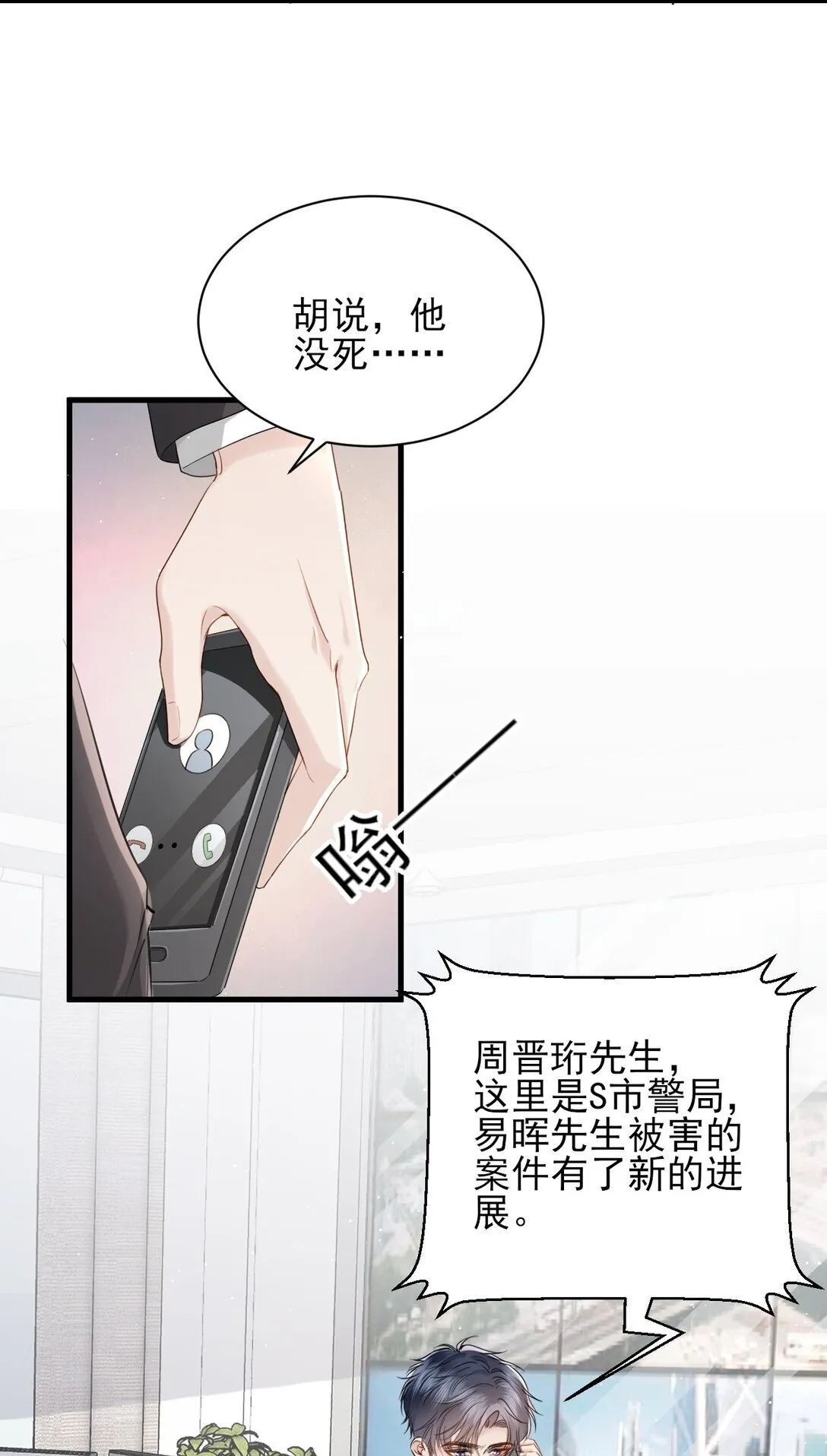 第6话 我才是害死他的最大凶手！ 第19页