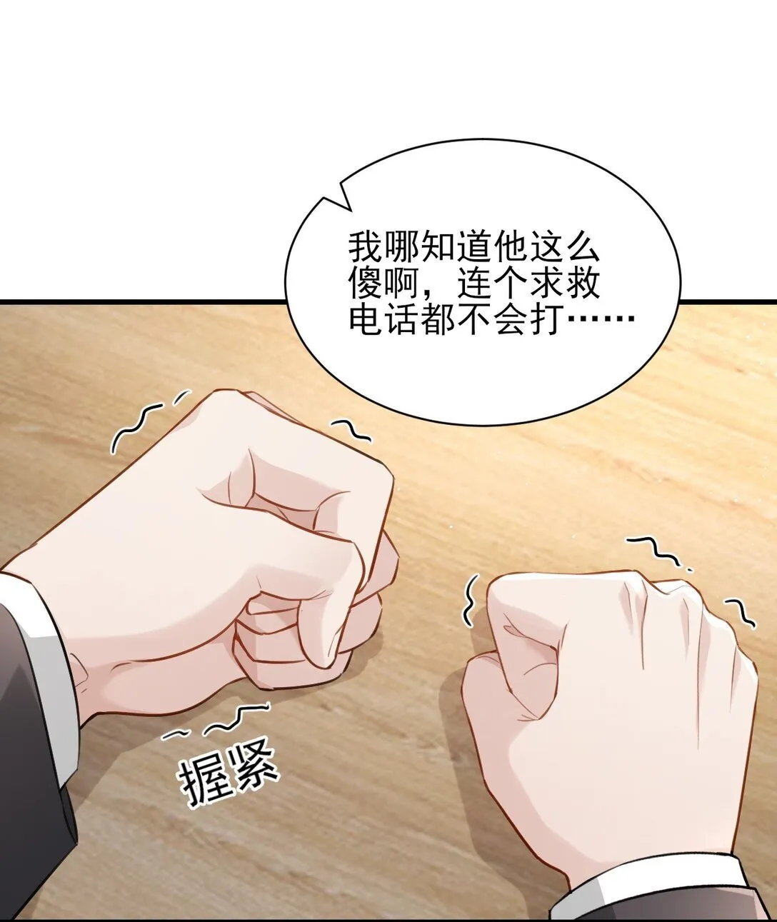第6话 我才是害死他的最大凶手！ 第23页