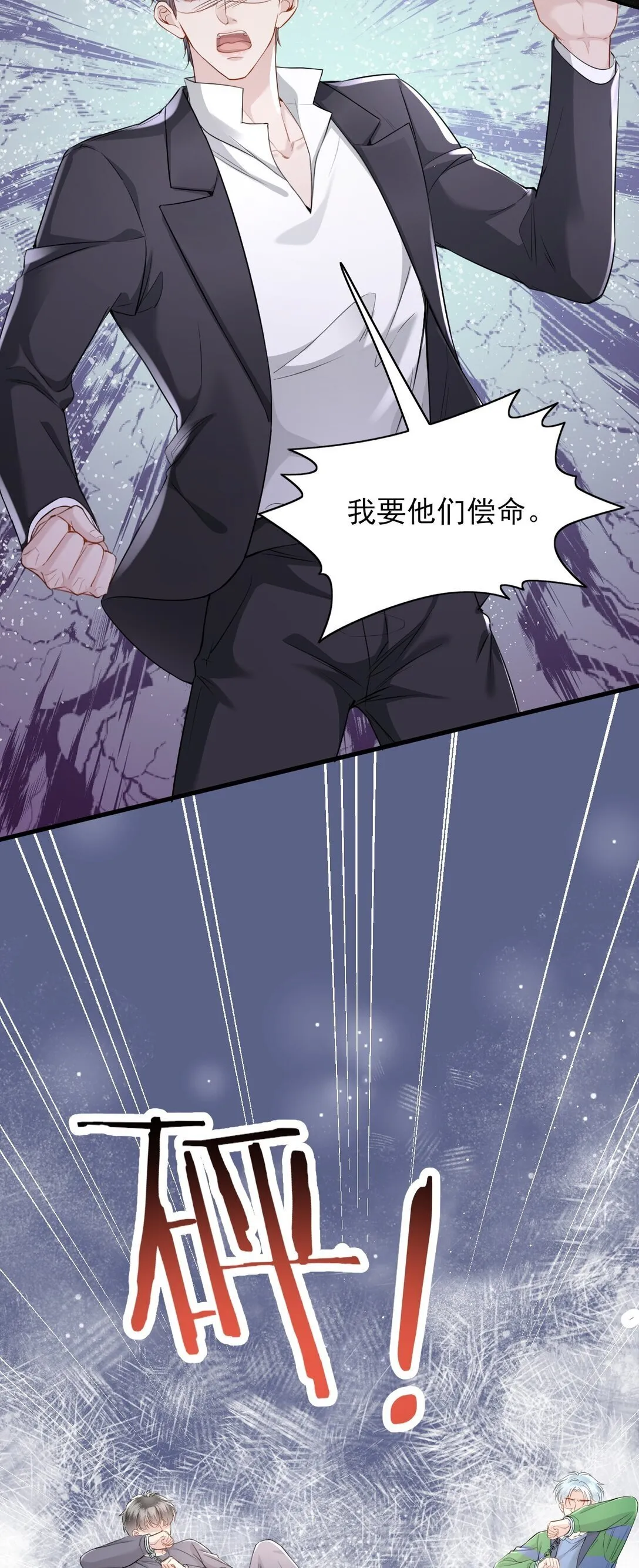 第6话 我才是害死他的最大凶手！ 第26页