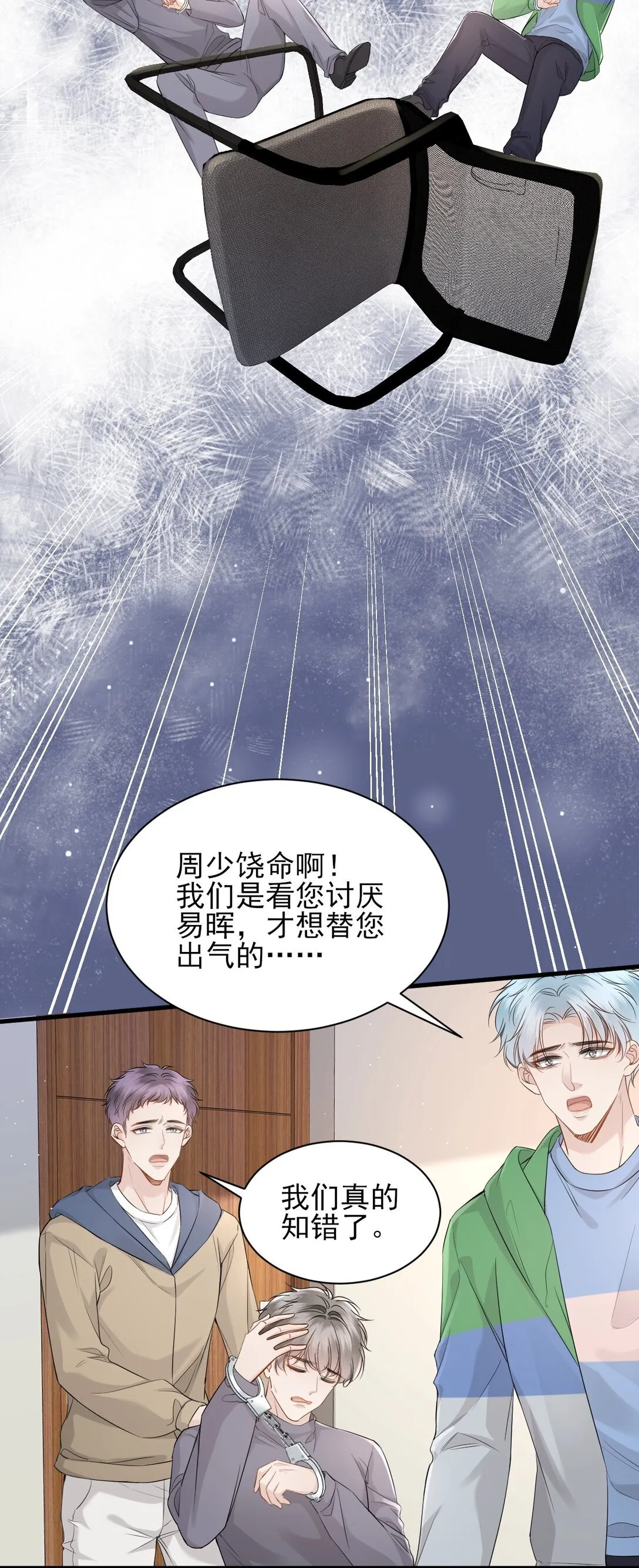 第6话 我才是害死他的最大凶手！ 第27页