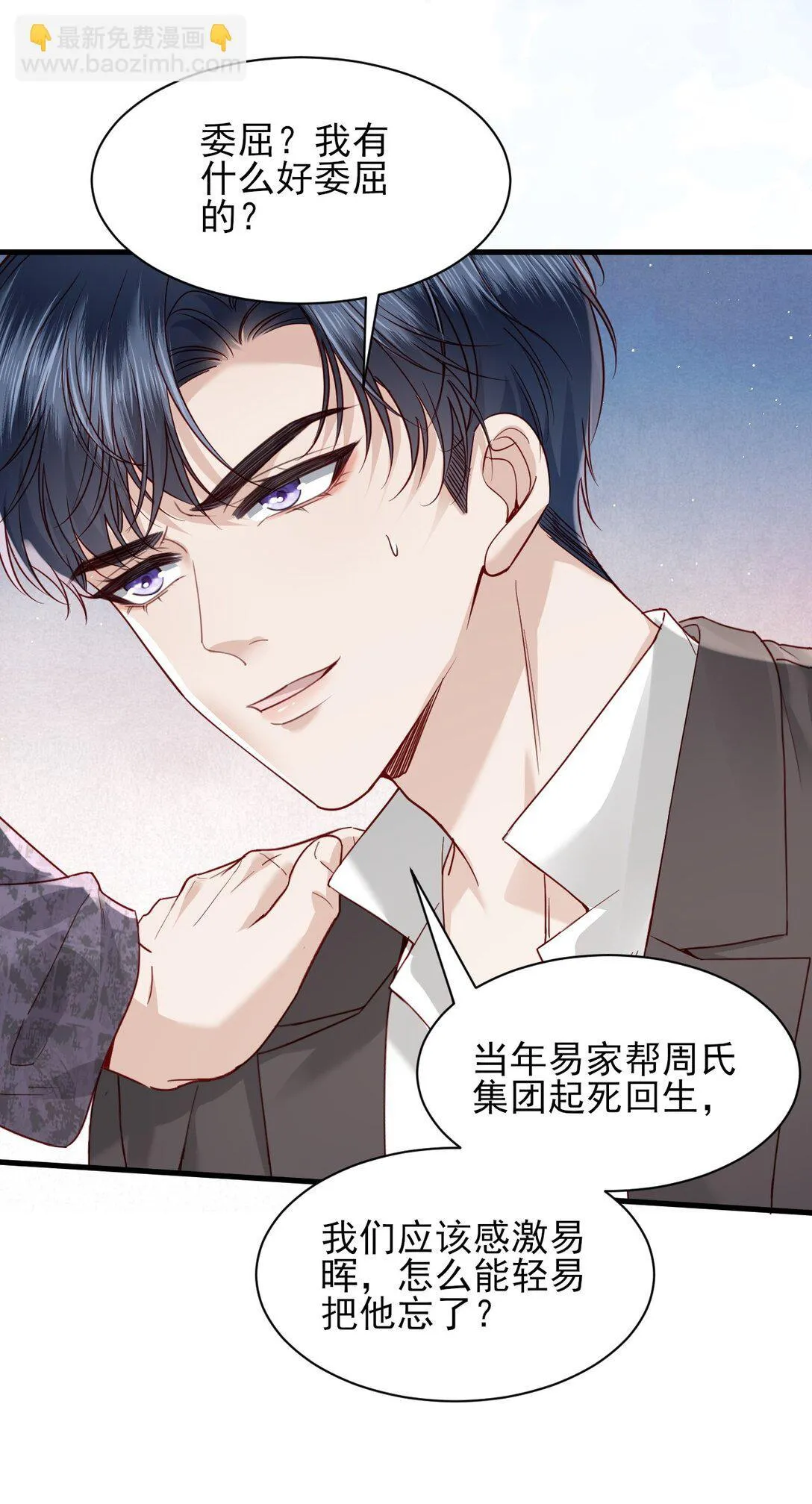 第6话 我才是害死他的最大凶手！ 第39页