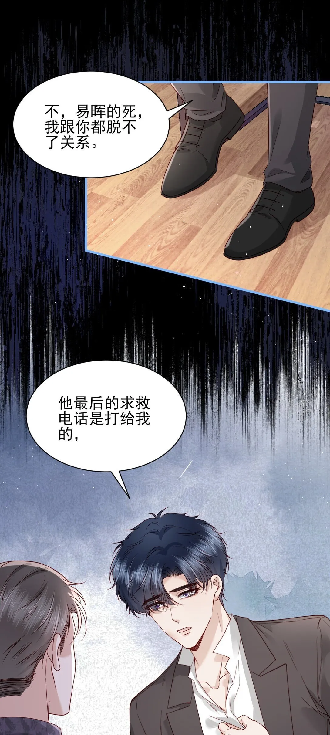 第6话 我才是害死他的最大凶手！ 第41页