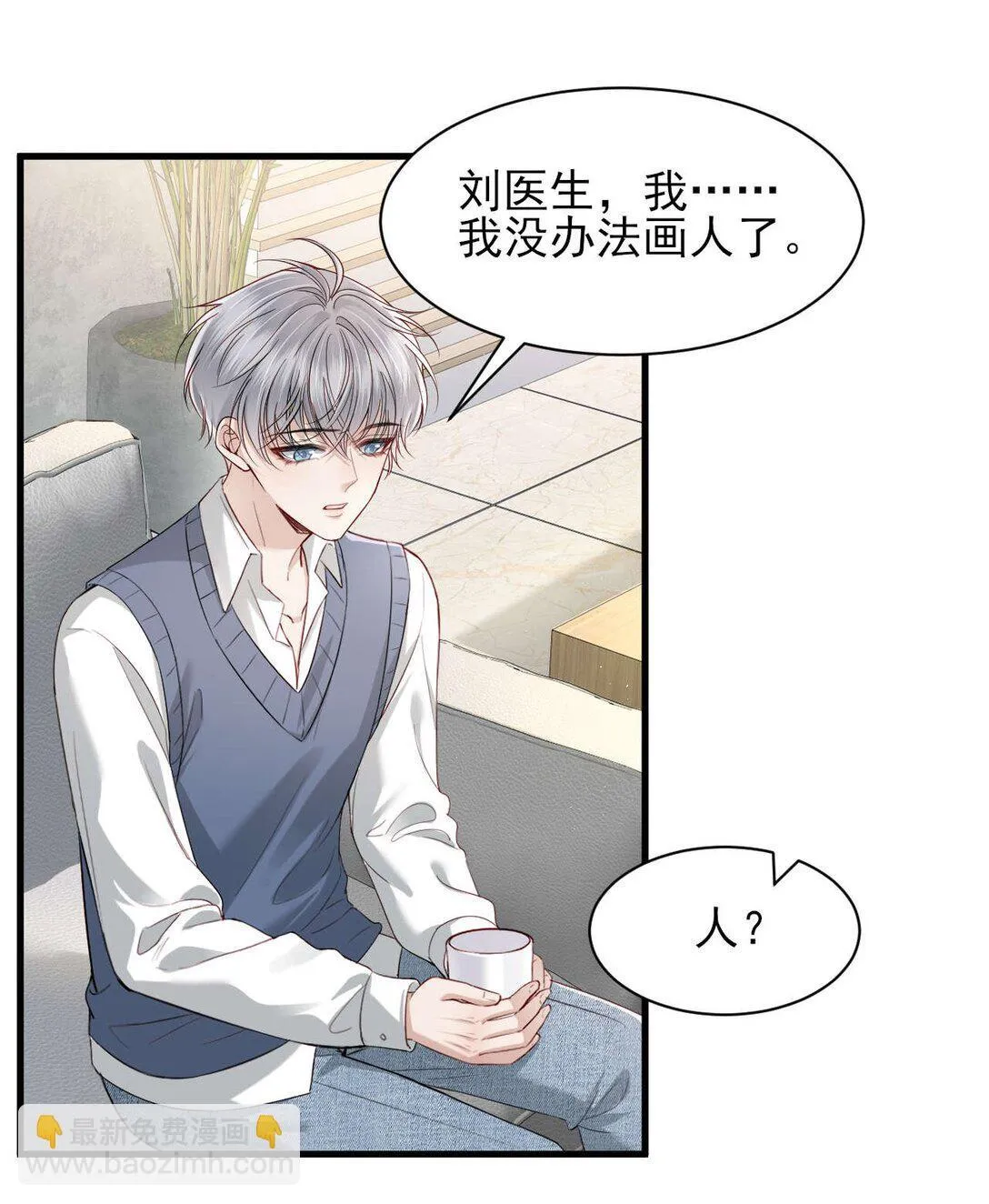 第7话 小傻子，你知道什么叫爱情吗？ 第3页