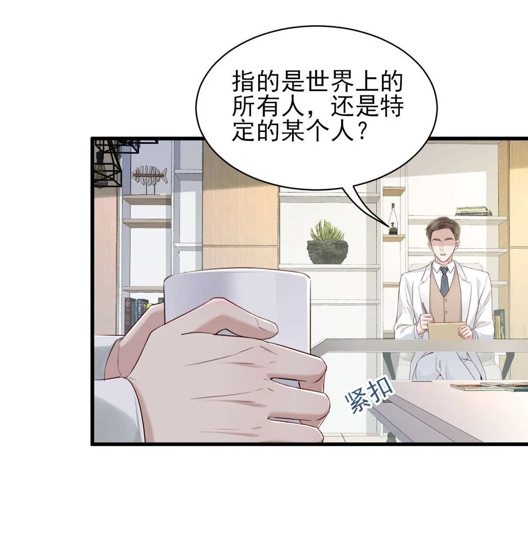 第7话 小傻子，你知道什么叫爱情吗？ 第4页