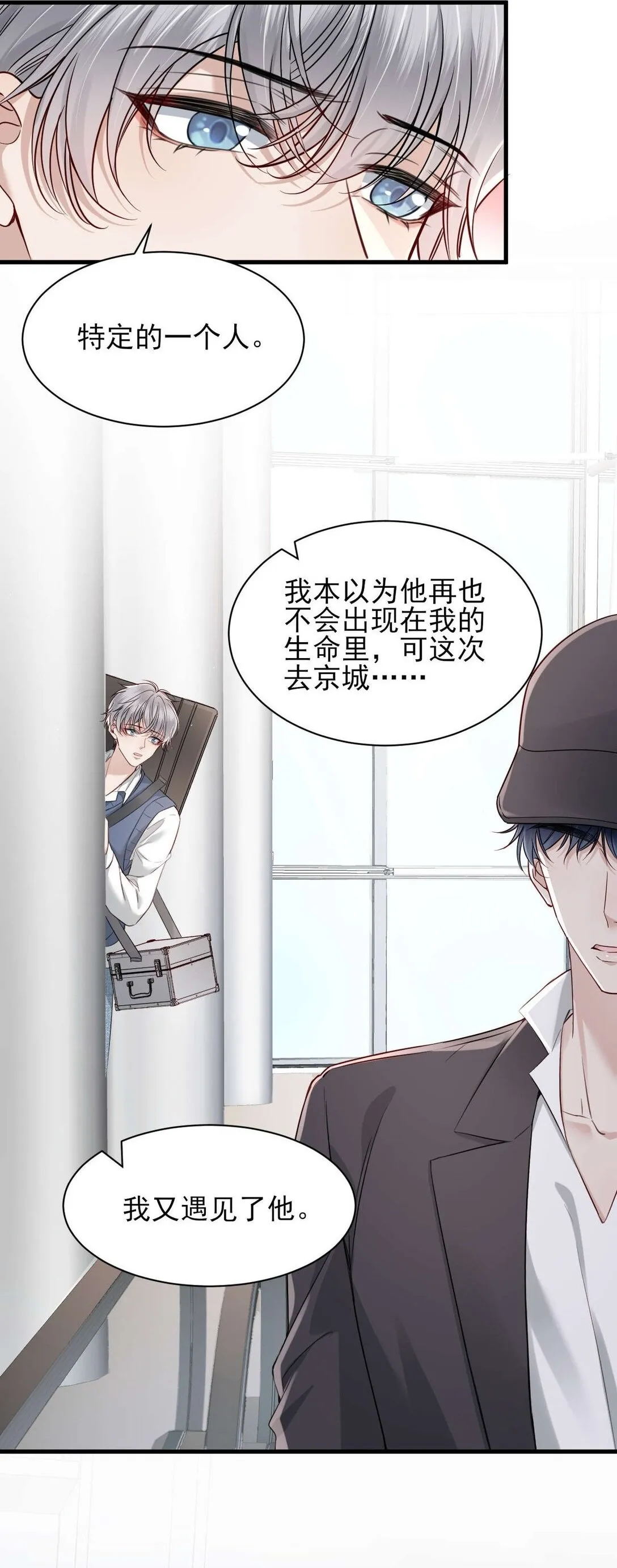 第7话 小傻子，你知道什么叫爱情吗？ 第5页