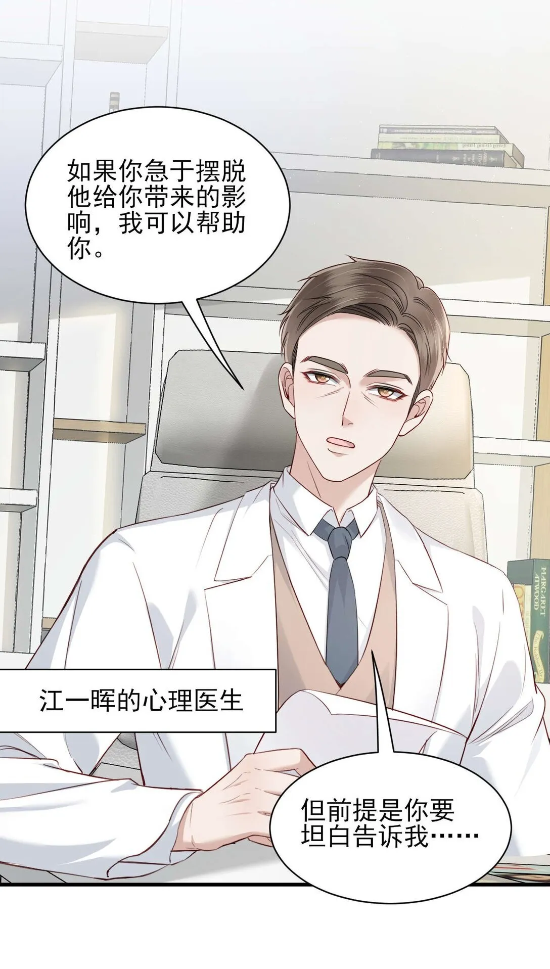 第7话 小傻子，你知道什么叫爱情吗？ 第6页