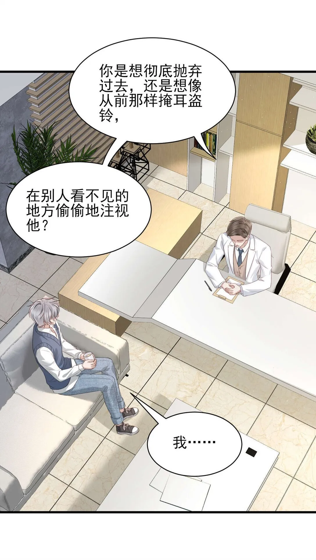 第7话 小傻子，你知道什么叫爱情吗？ 第7页