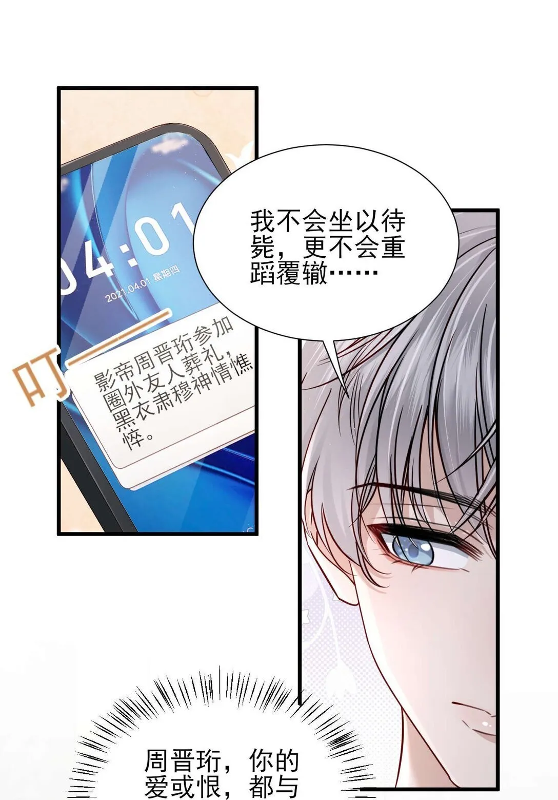 第7话 小傻子，你知道什么叫爱情吗？ 第8页