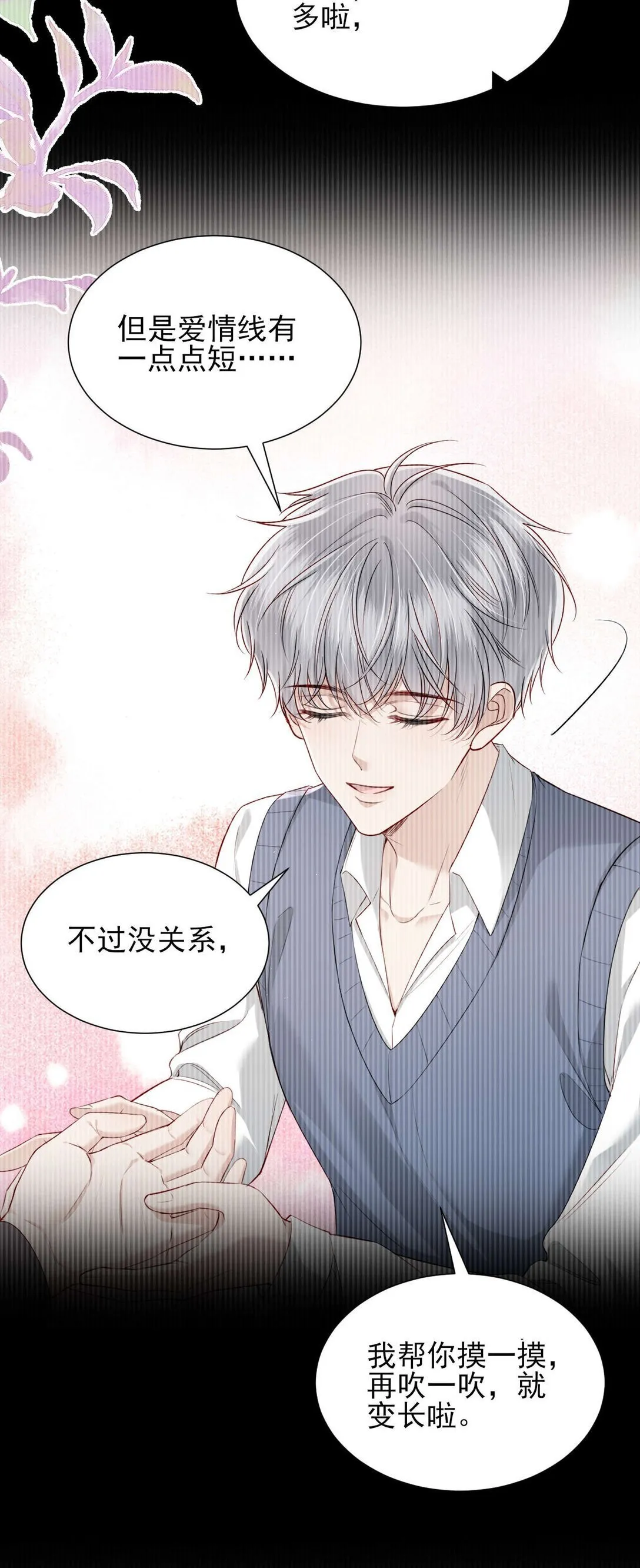 第7话 小傻子，你知道什么叫爱情吗？ 第14页