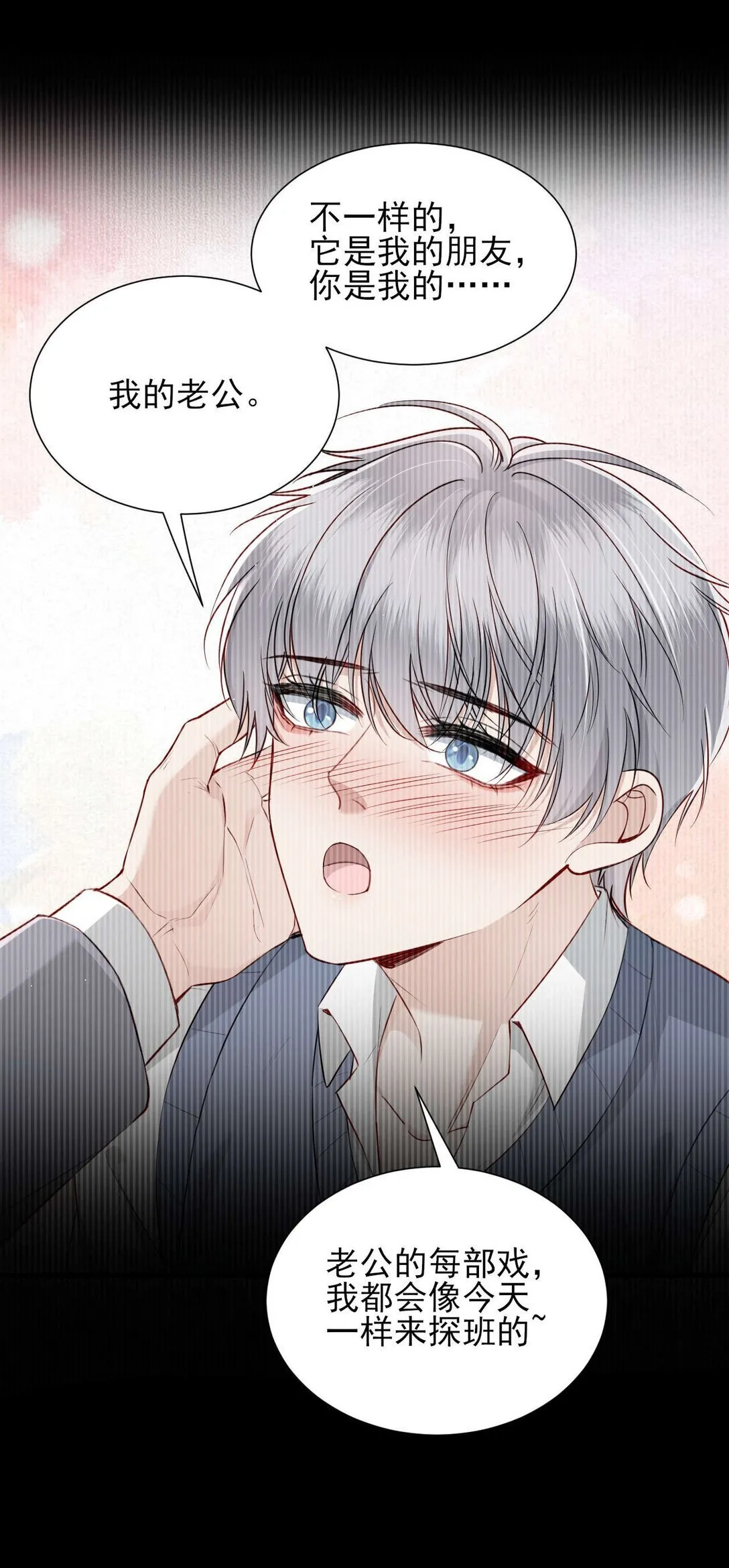 第7话 小傻子，你知道什么叫爱情吗？ 第17页