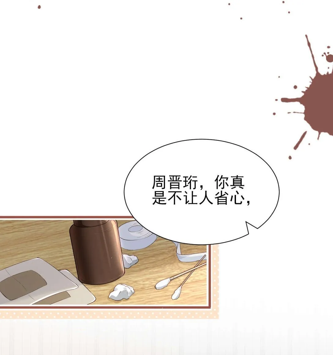 第7话 小傻子，你知道什么叫爱情吗？ 第22页