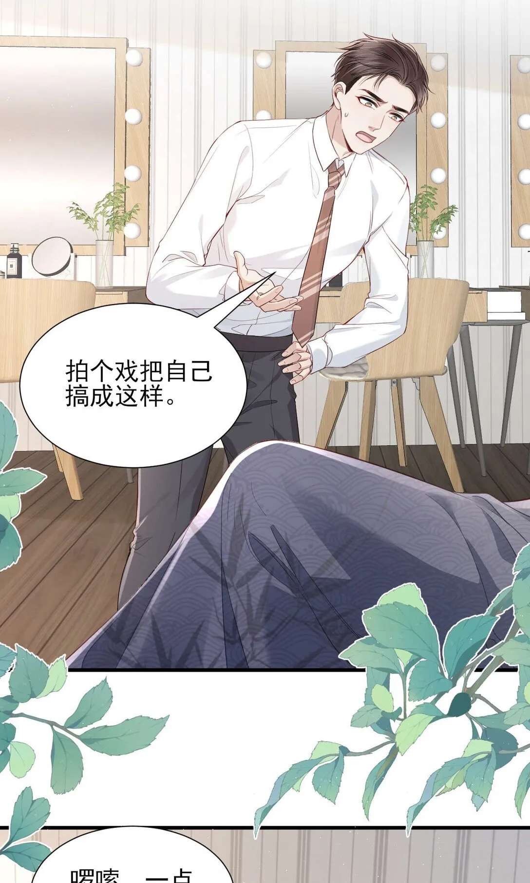 第7话 小傻子，你知道什么叫爱情吗？ 第23页