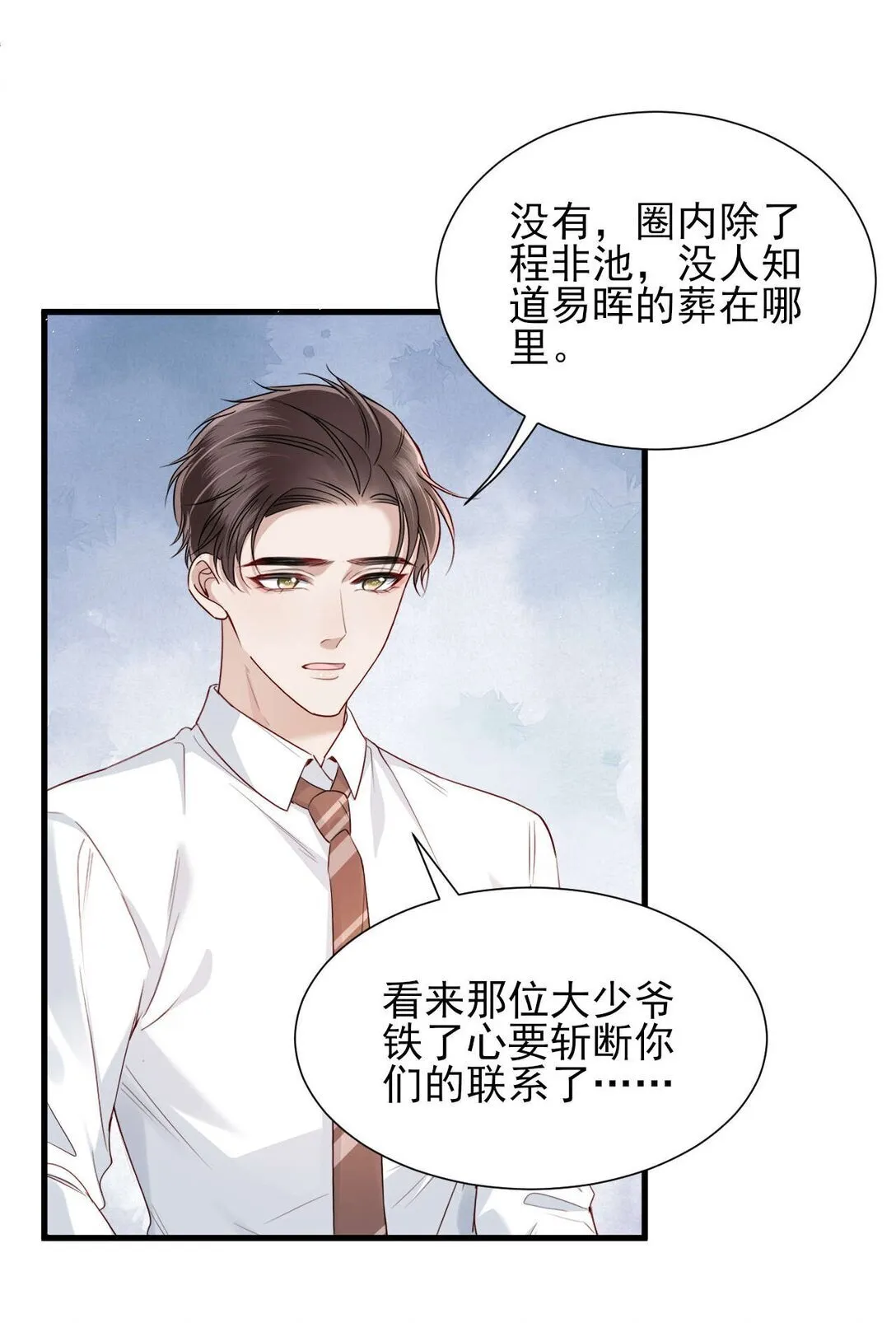 第7话 小傻子，你知道什么叫爱情吗？ 第25页