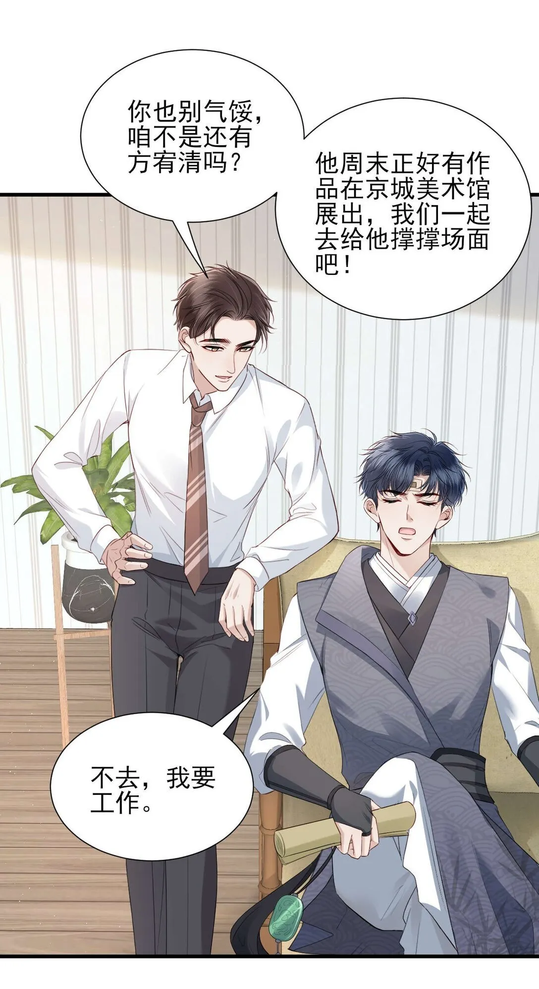第7话 小傻子，你知道什么叫爱情吗？ 第26页