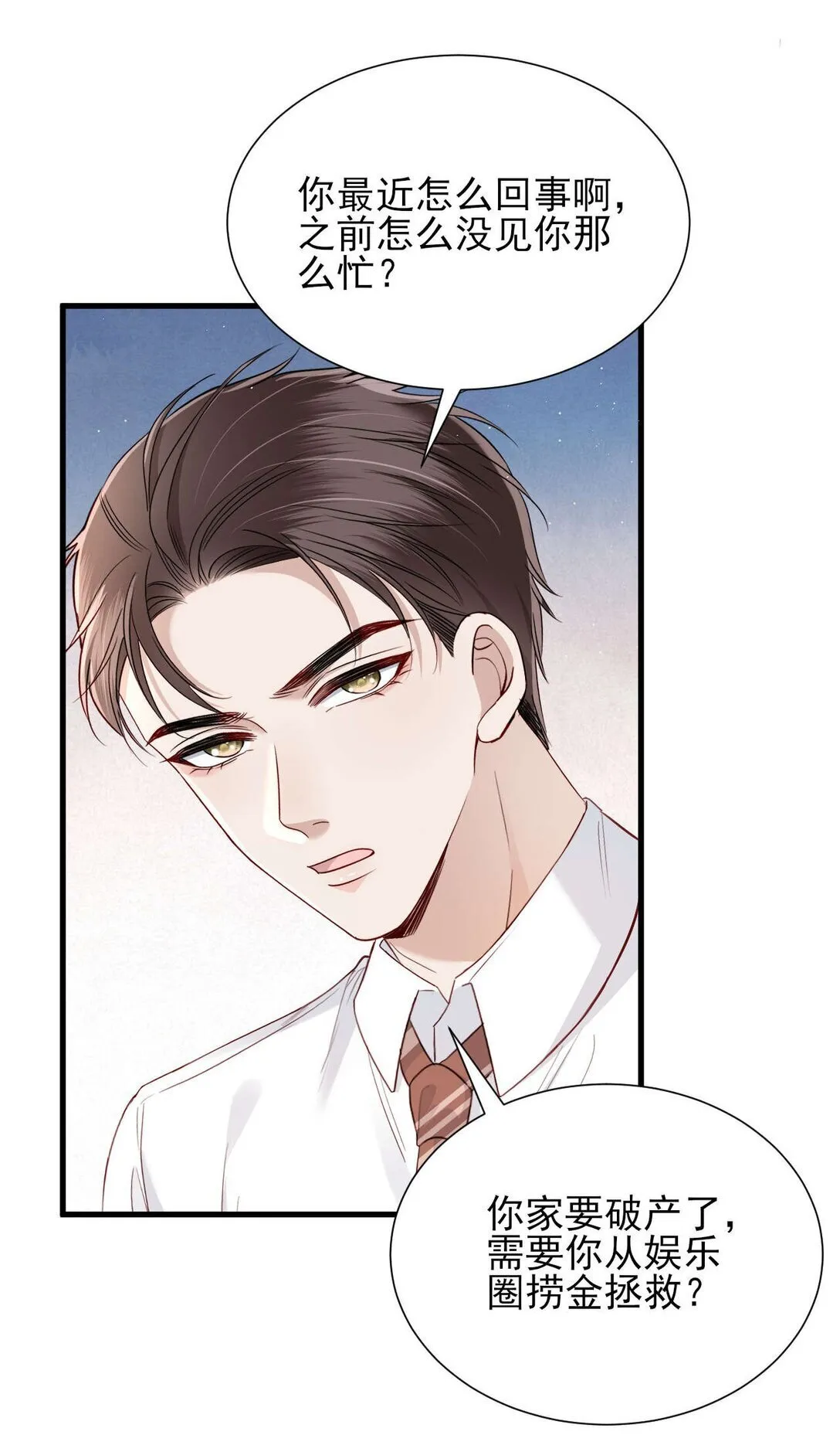 第7话 小傻子，你知道什么叫爱情吗？ 第27页