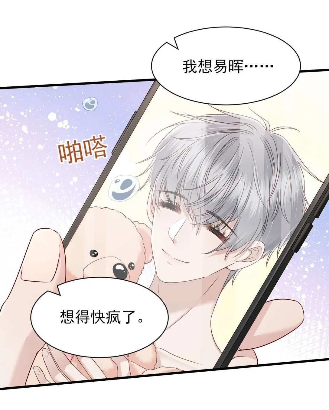 第7话 小傻子，你知道什么叫爱情吗？ 第29页
