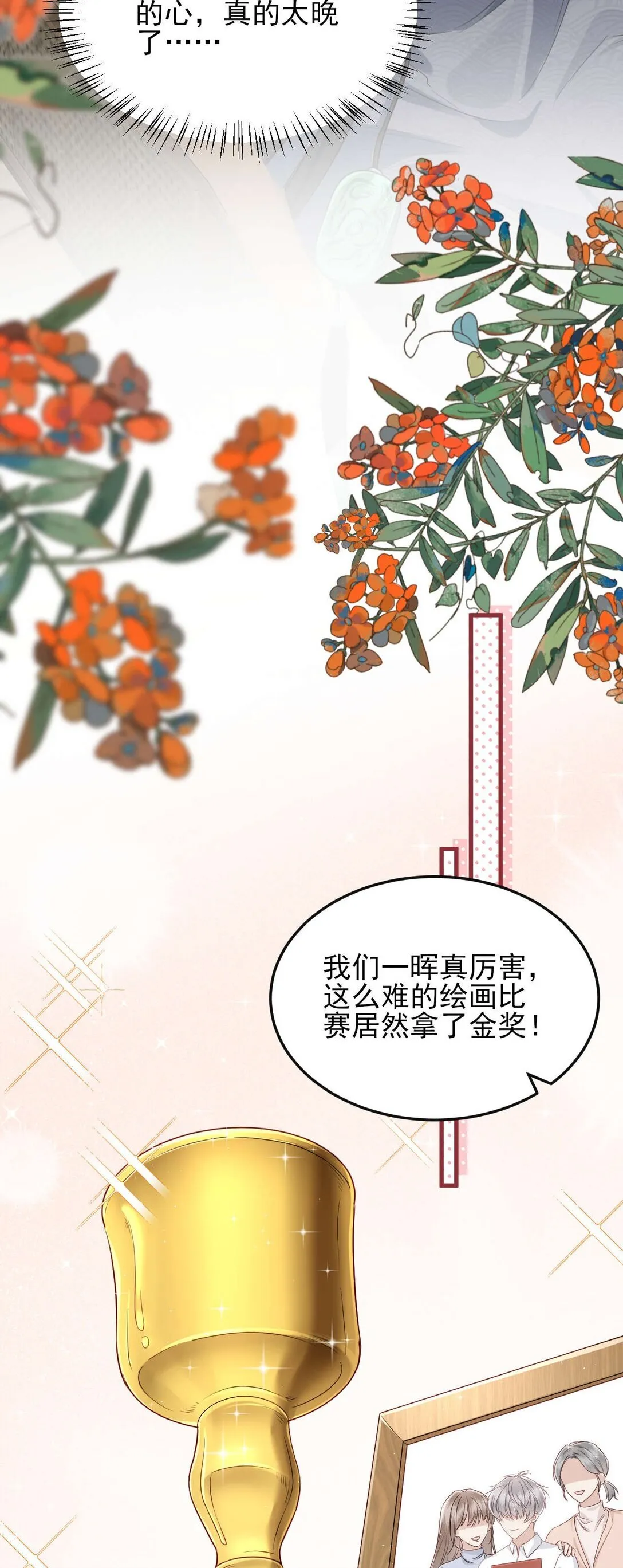 第7话 小傻子，你知道什么叫爱情吗？ 第31页