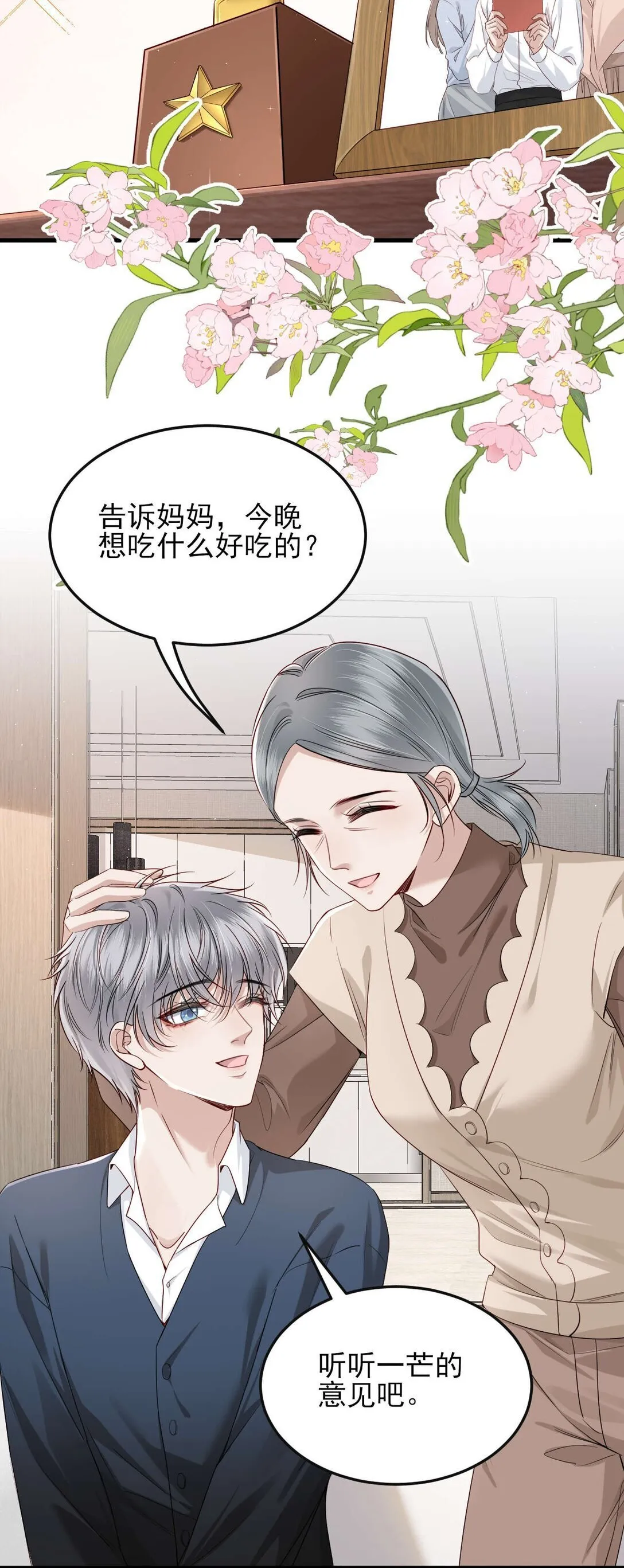 第7话 小傻子，你知道什么叫爱情吗？ 第32页