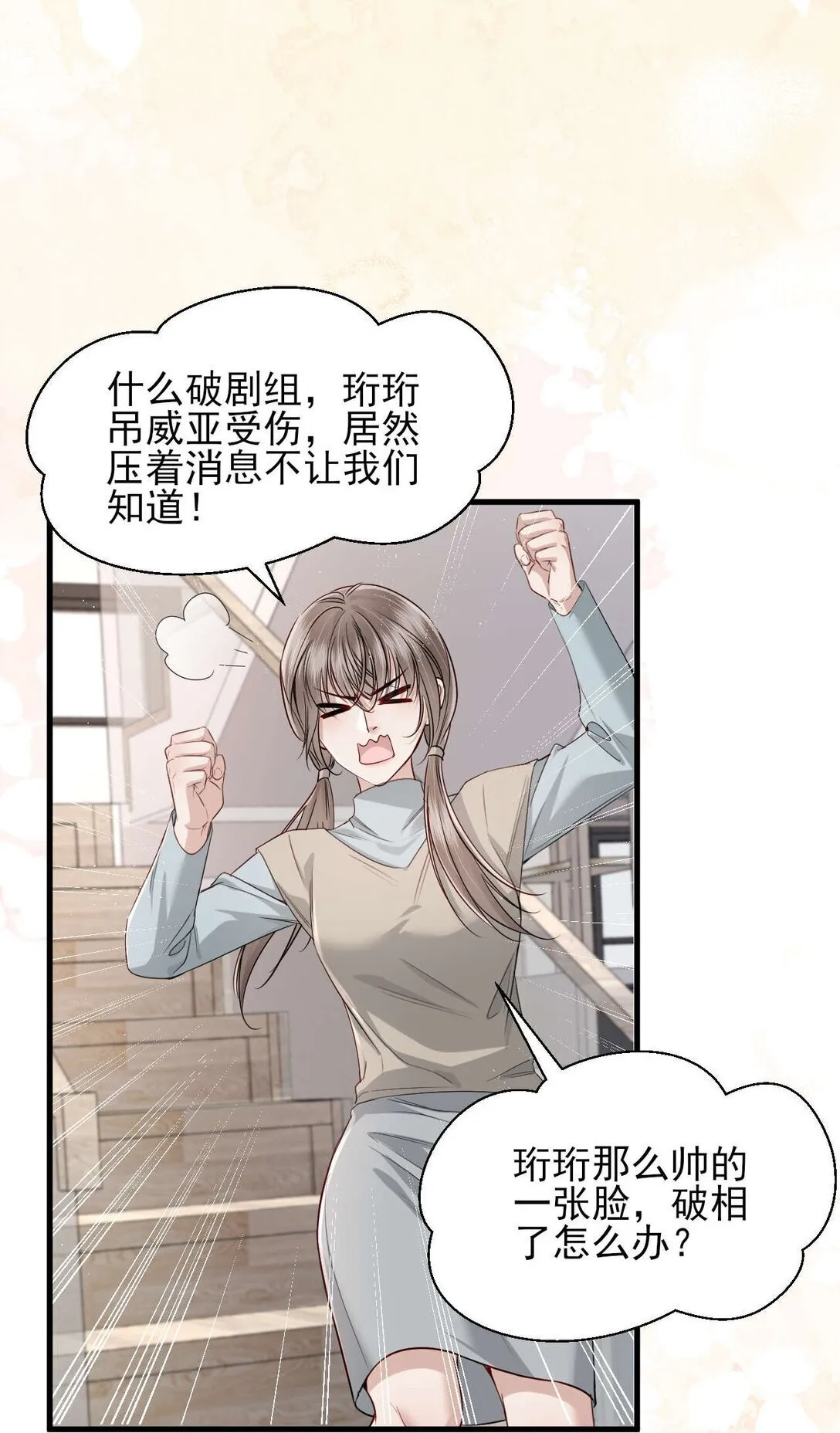 第7话 小傻子，你知道什么叫爱情吗？ 第34页