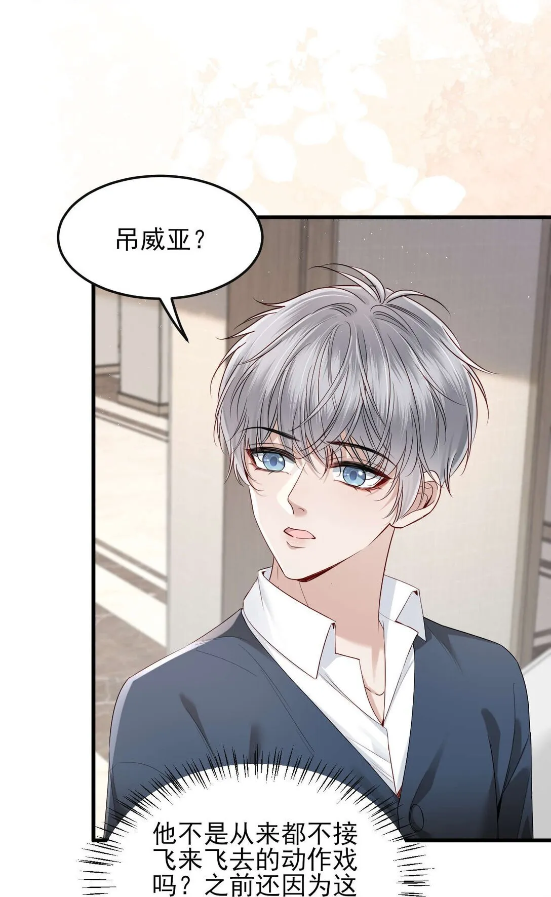 第7话 小傻子，你知道什么叫爱情吗？ 第35页