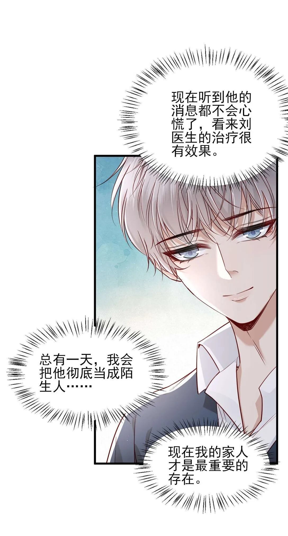 第7话 小傻子，你知道什么叫爱情吗？ 第37页