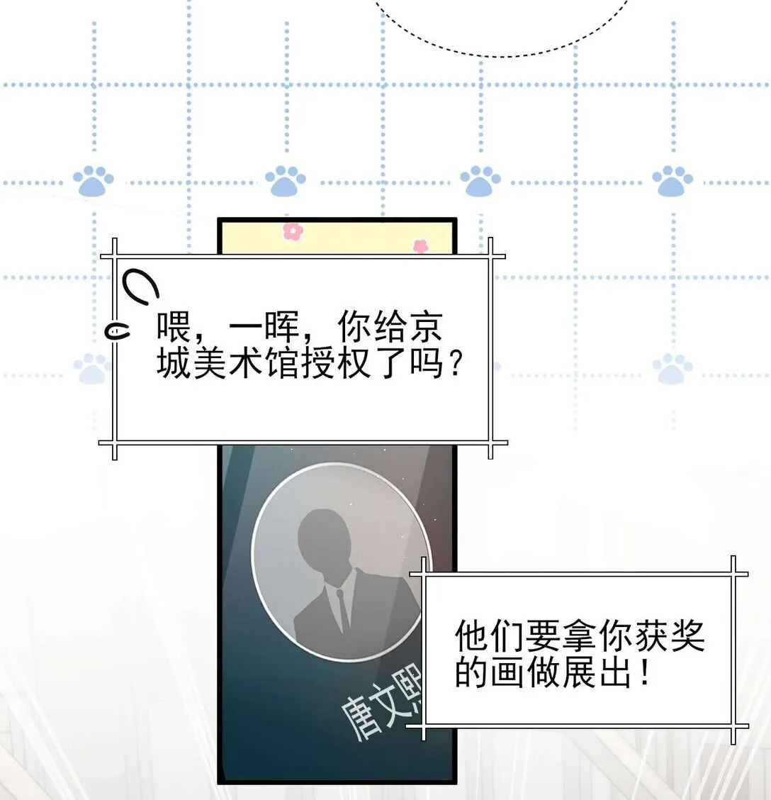 第7话 小傻子，你知道什么叫爱情吗？ 第40页