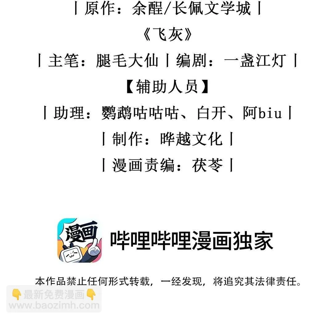 第8话 你就是晖晖！ 第2页