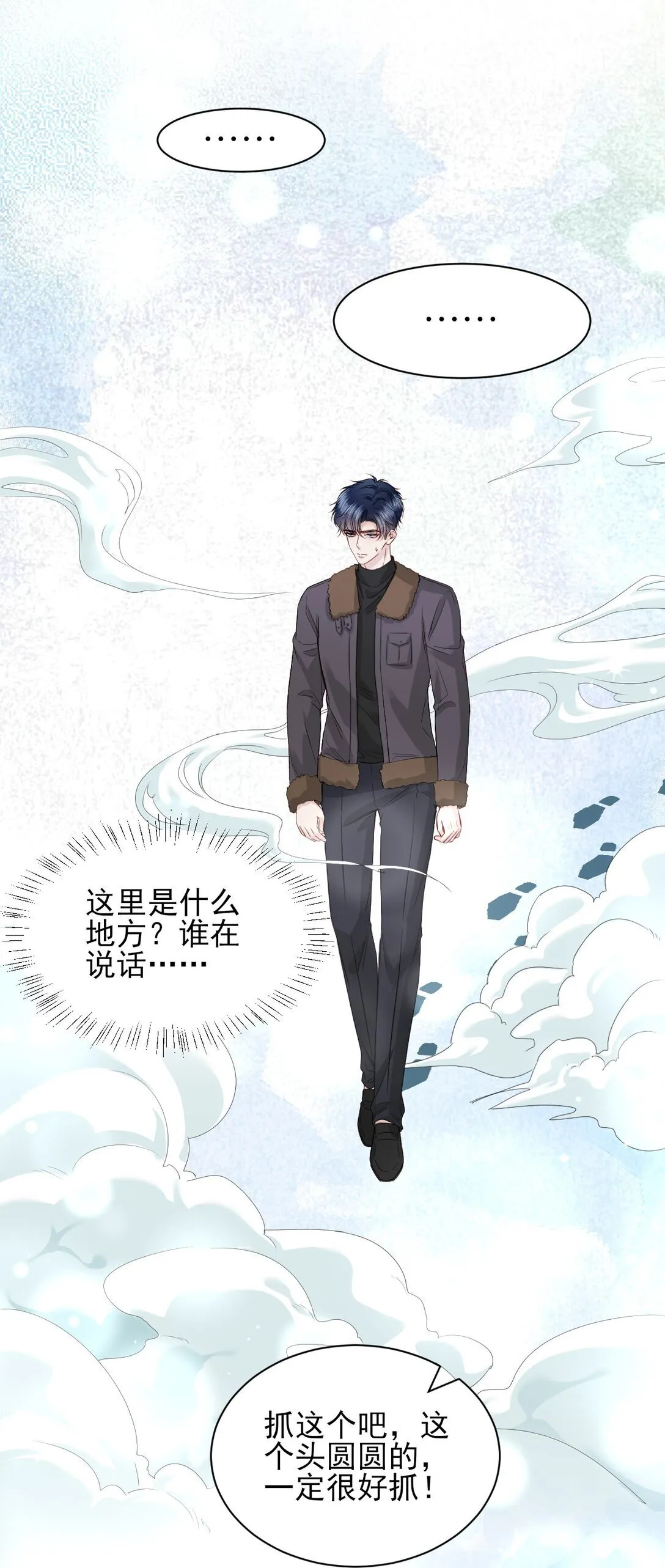 第8话 你就是晖晖！ 第3页