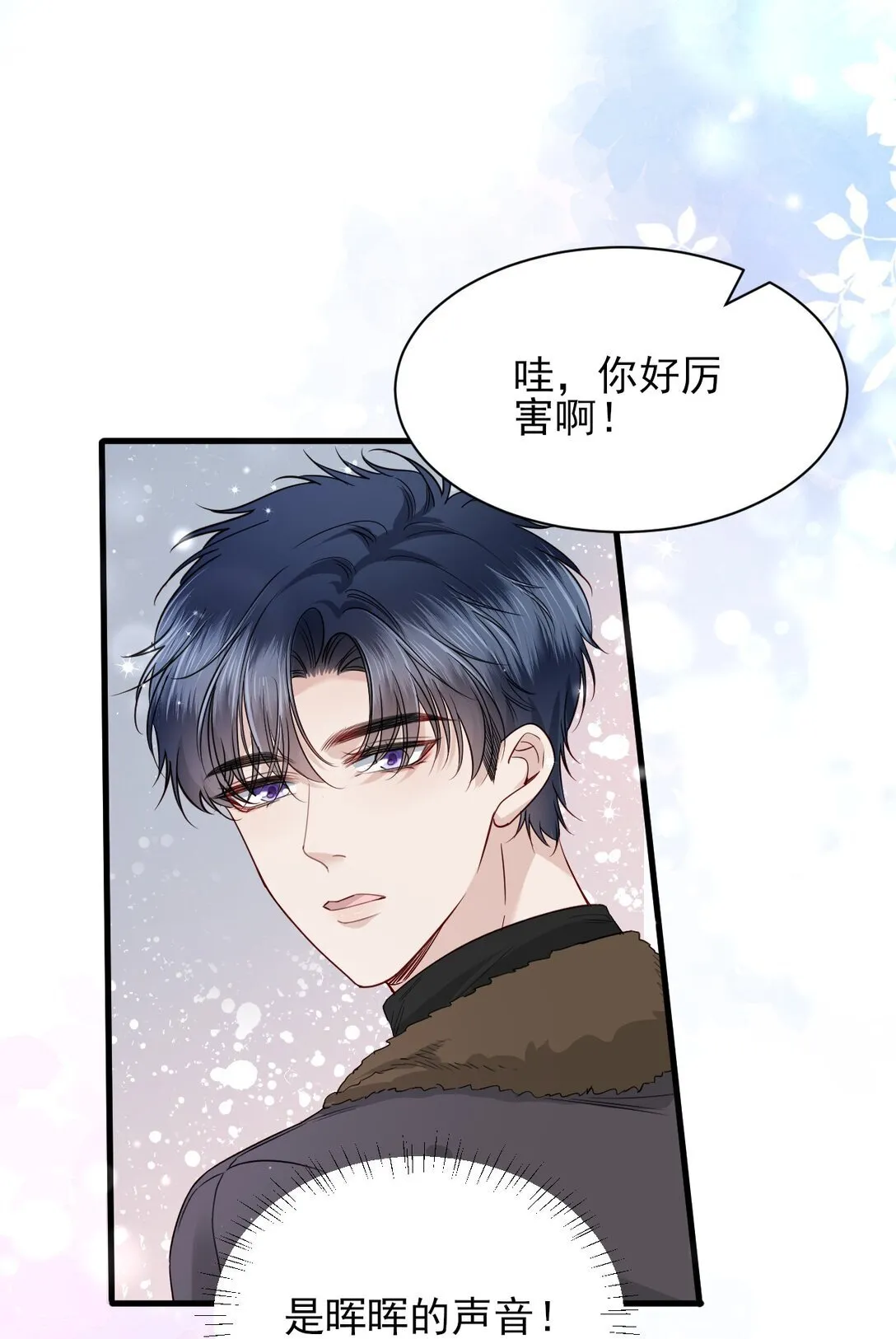 第8话 你就是晖晖！ 第4页