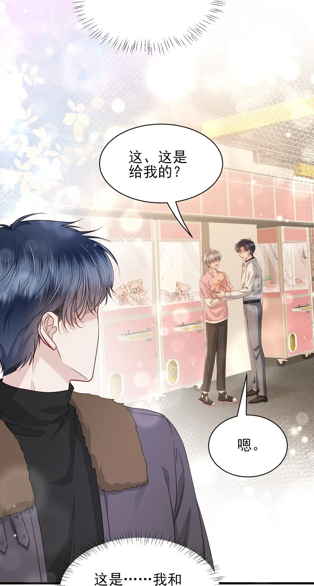 第8话 你就是晖晖！ 第5页