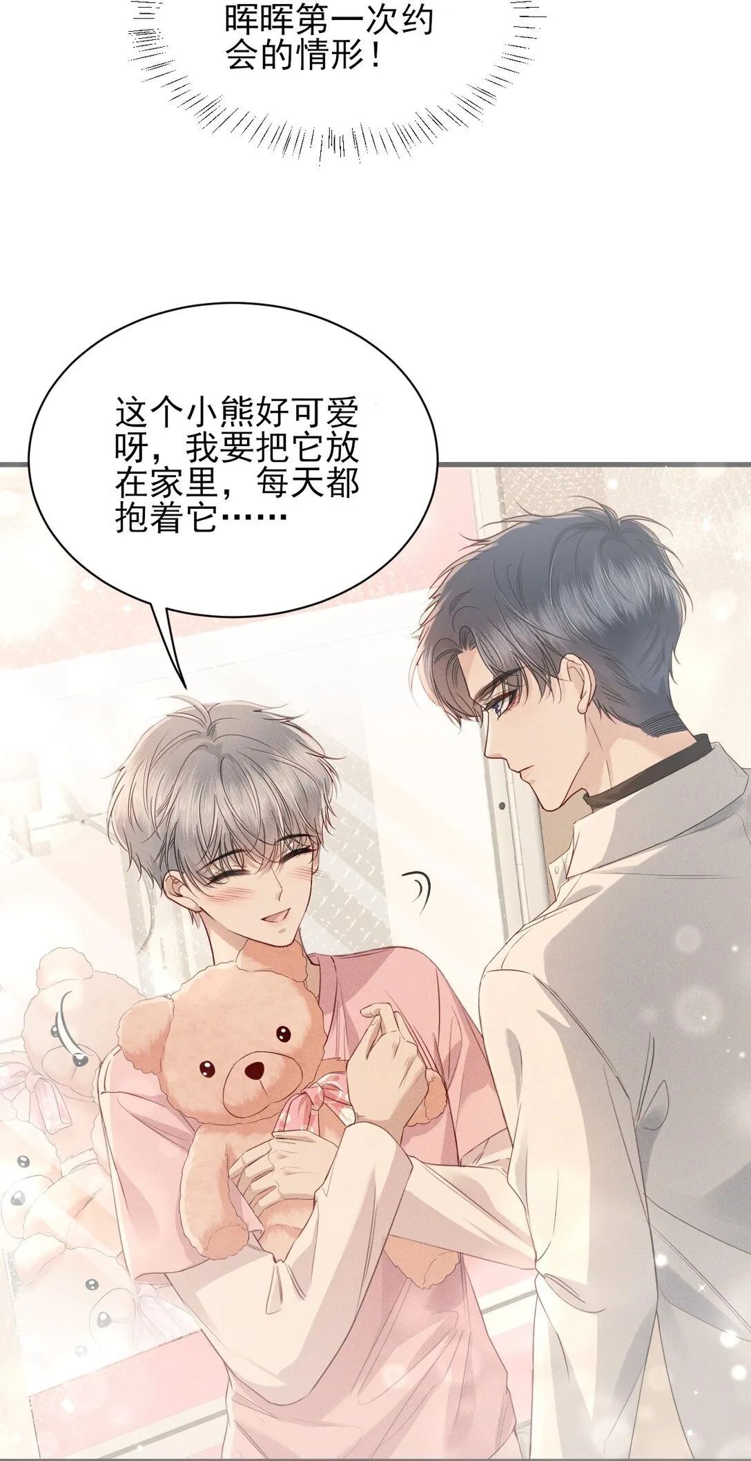 第8话 你就是晖晖！ 第6页
