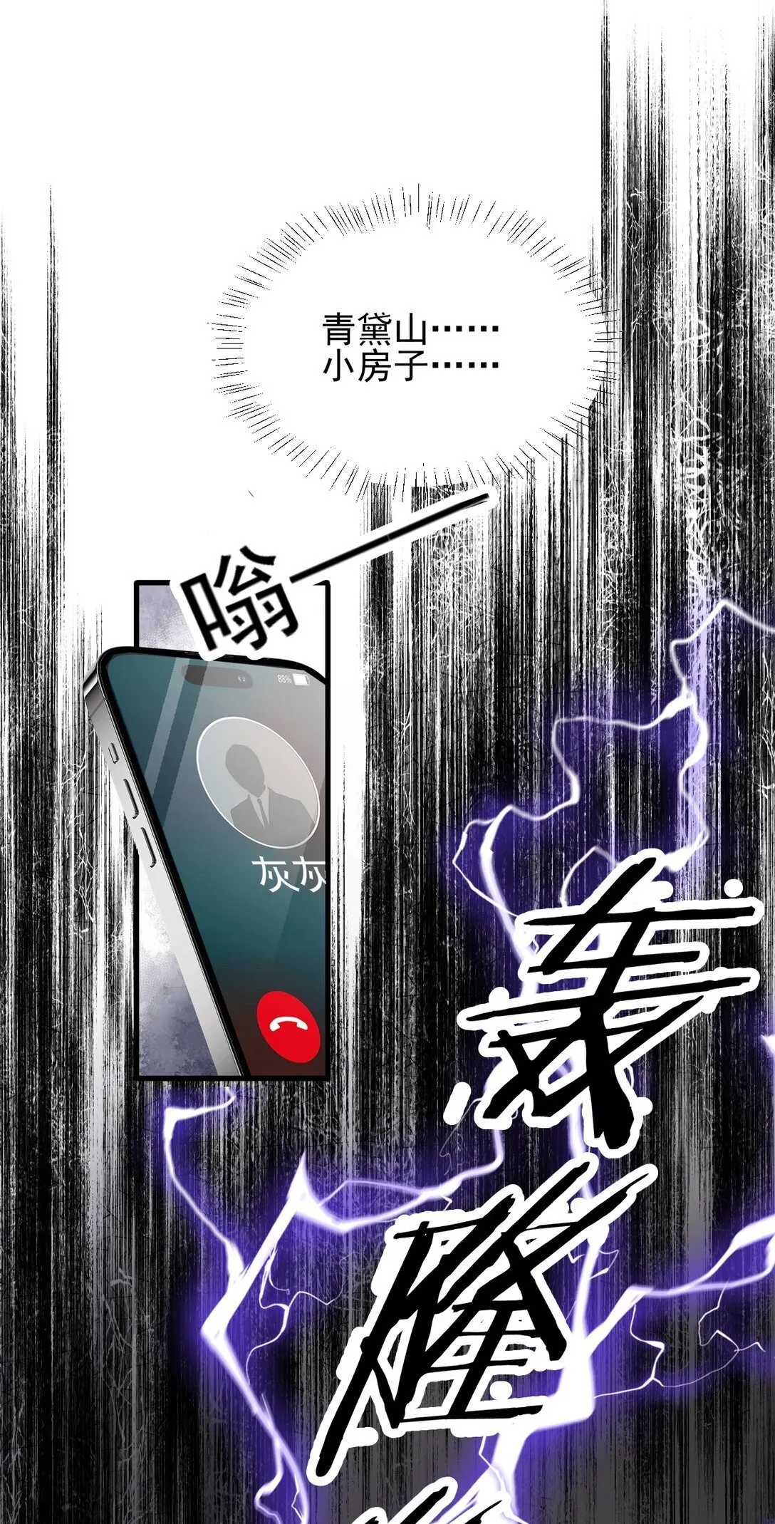 第8话 你就是晖晖！ 第9页