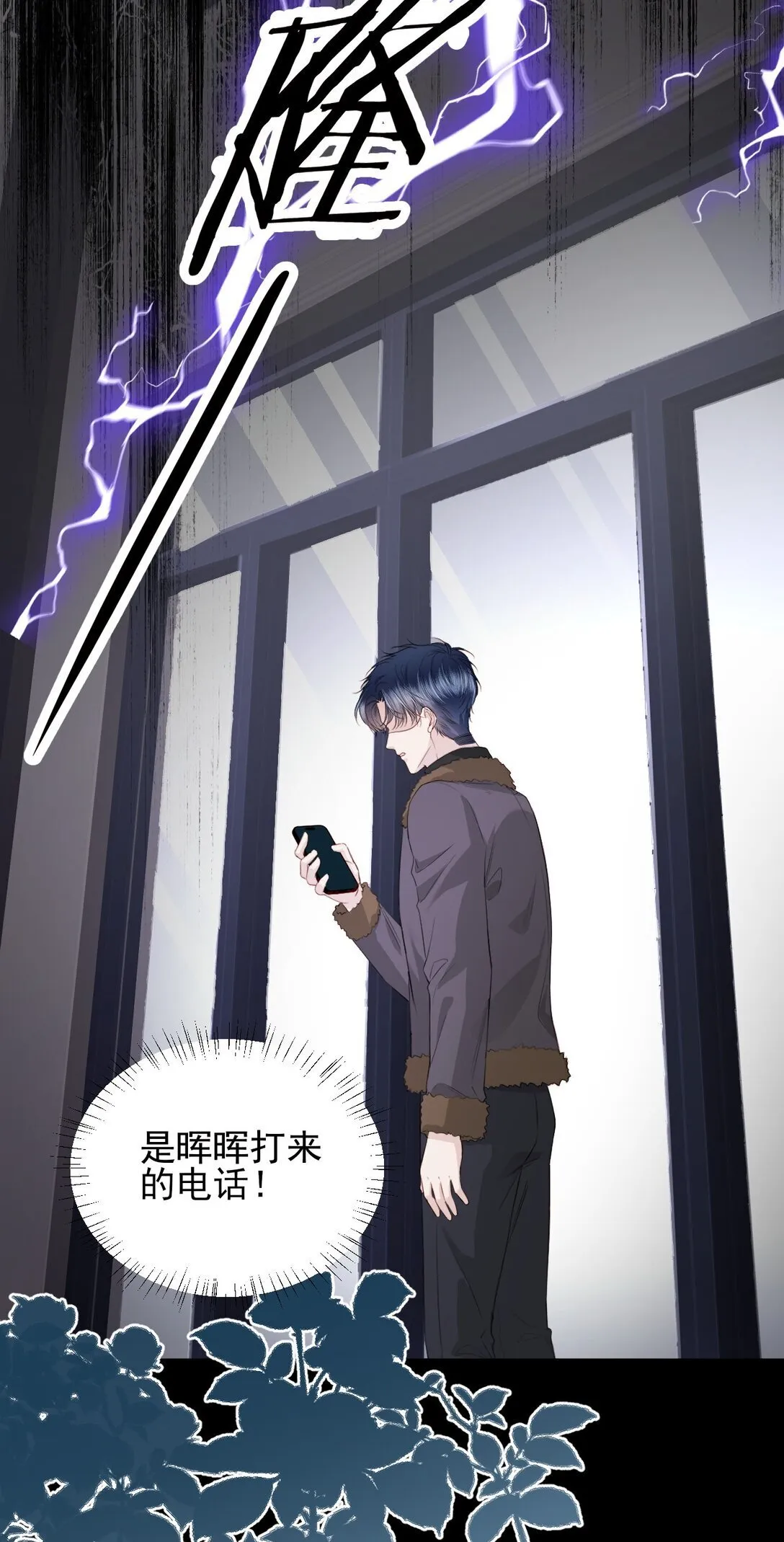 第8话 你就是晖晖！ 第10页