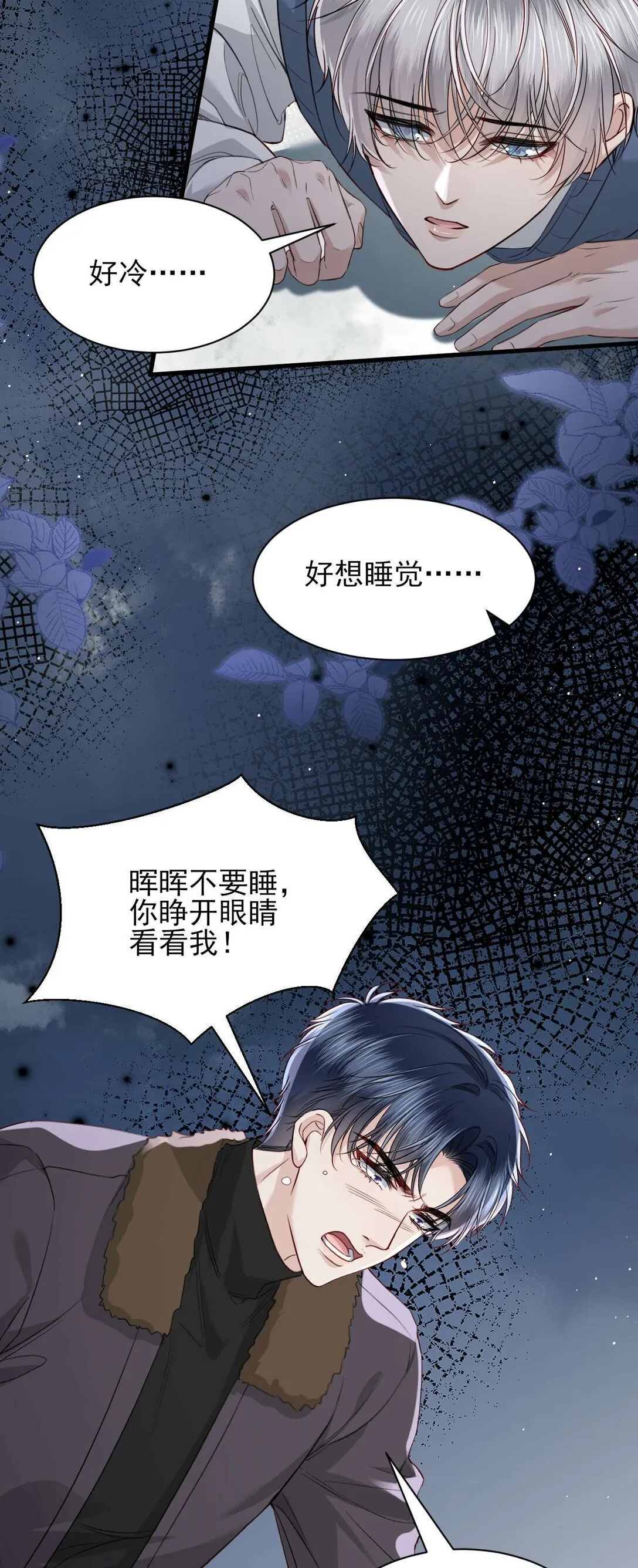 第8话 你就是晖晖！ 第16页