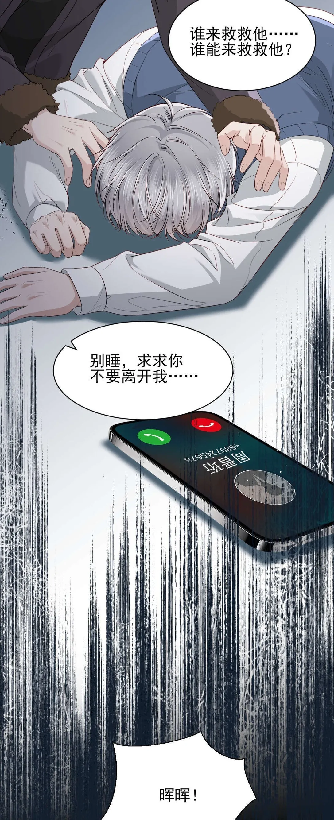 第8话 你就是晖晖！ 第17页