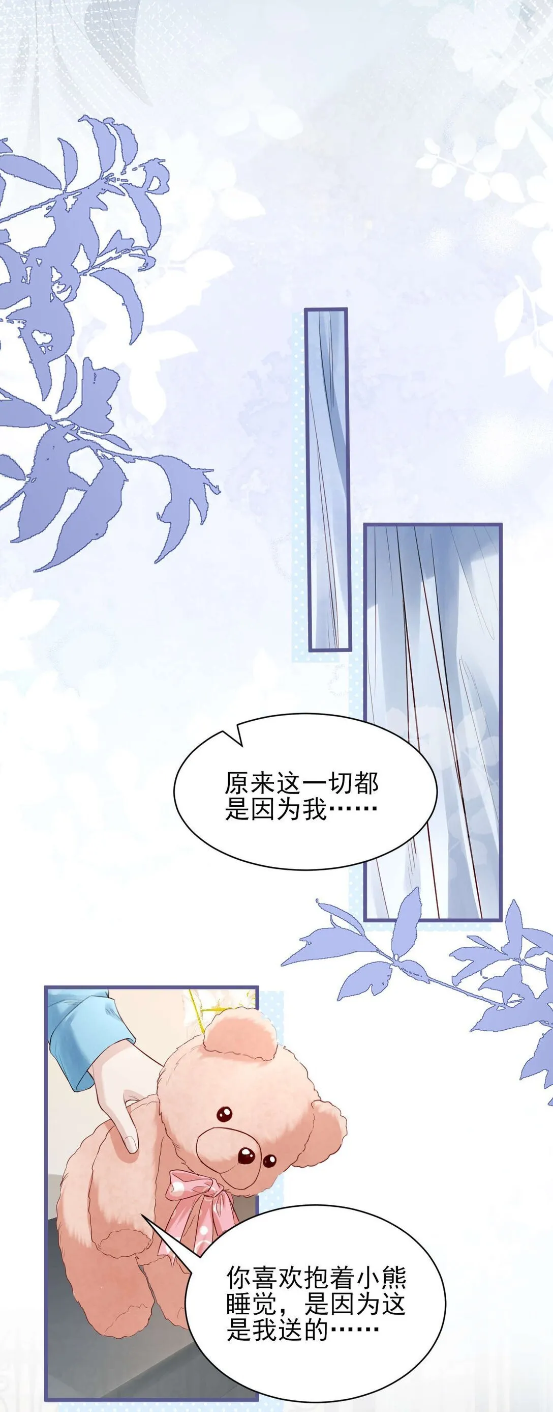第8话 你就是晖晖！ 第19页