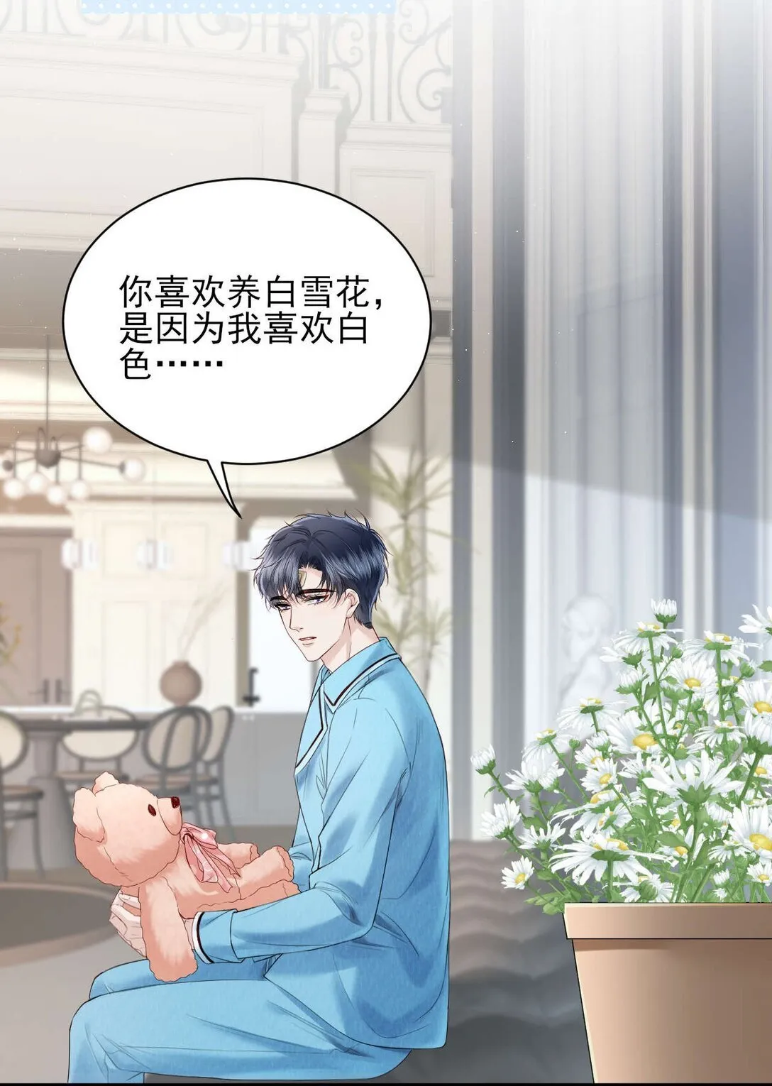 第8话 你就是晖晖！ 第20页