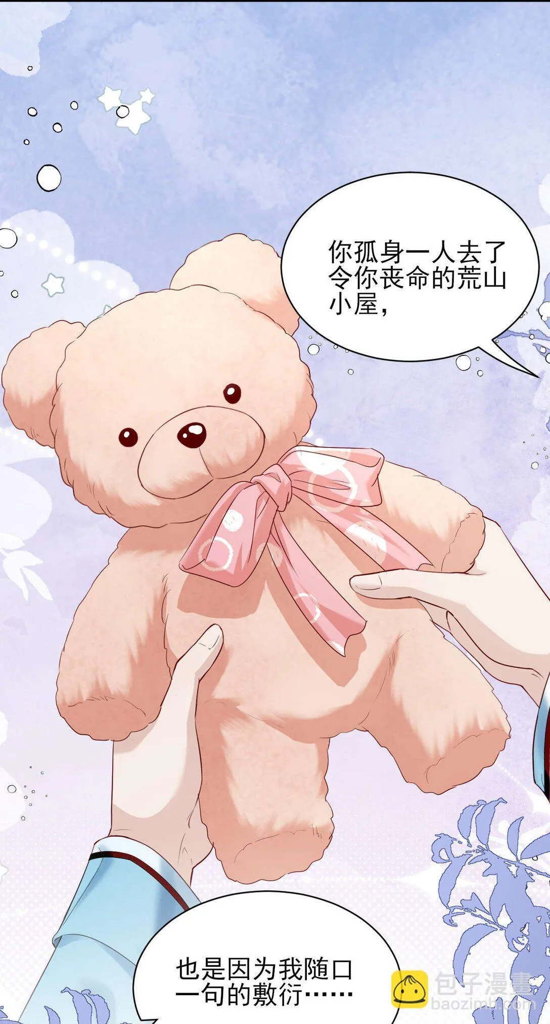 第8话 你就是晖晖！ 第21页