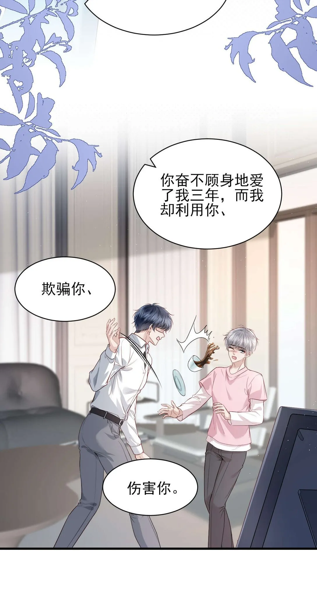 第8话 你就是晖晖！ 第22页