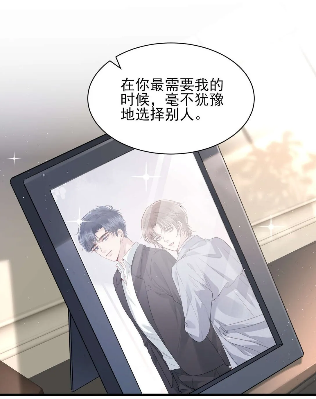 第8话 你就是晖晖！ 第23页