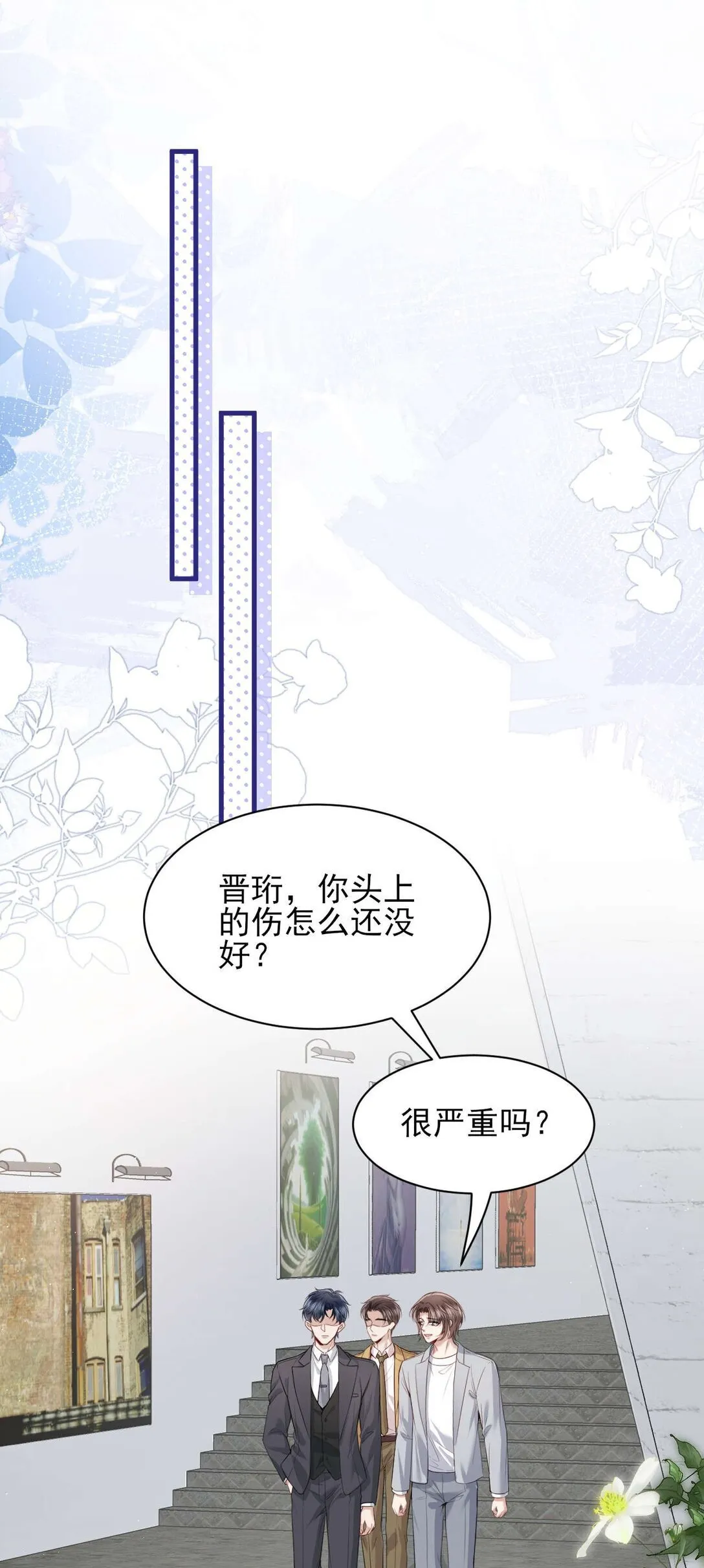 第8话 你就是晖晖！ 第26页