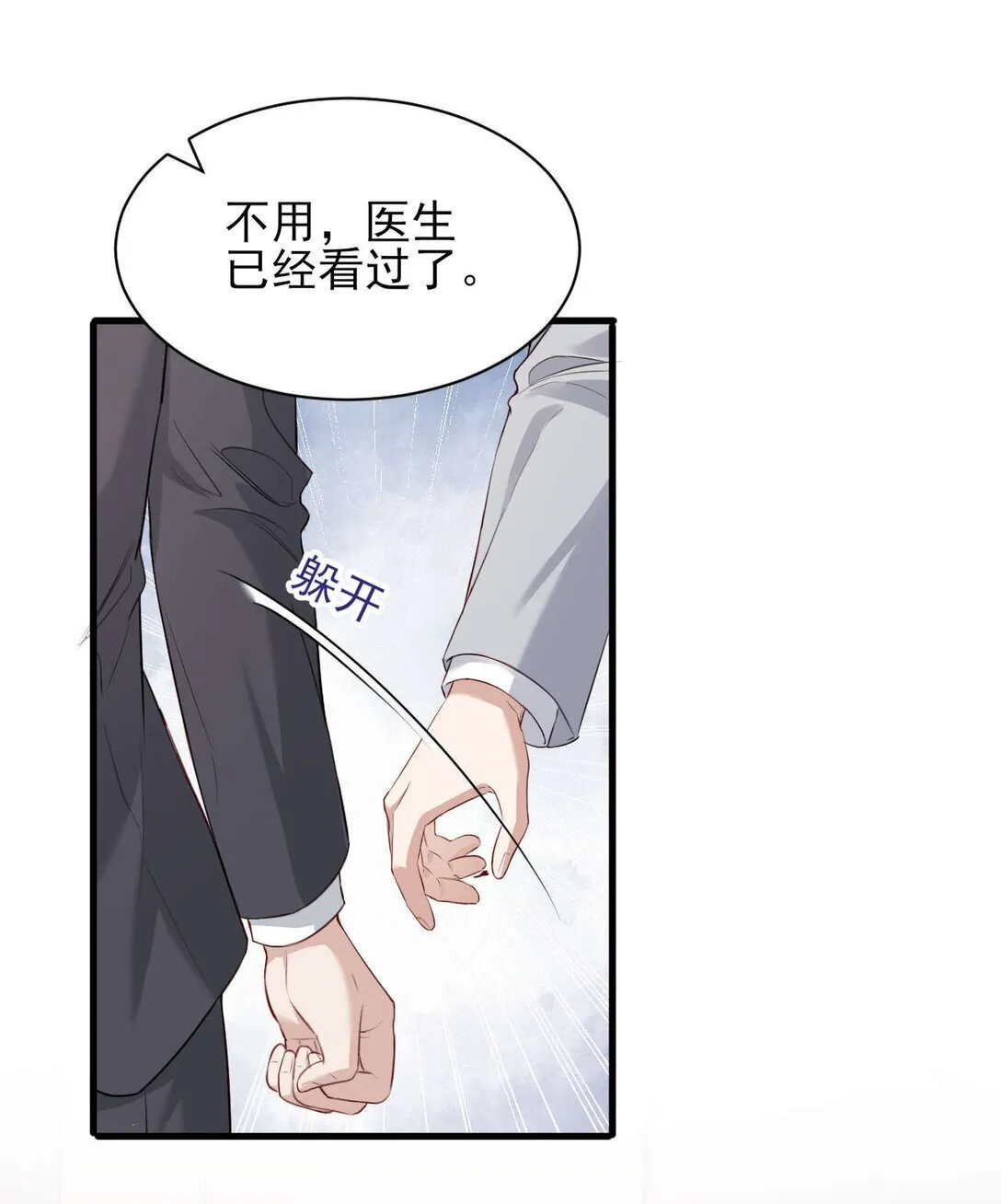 第8话 你就是晖晖！ 第28页