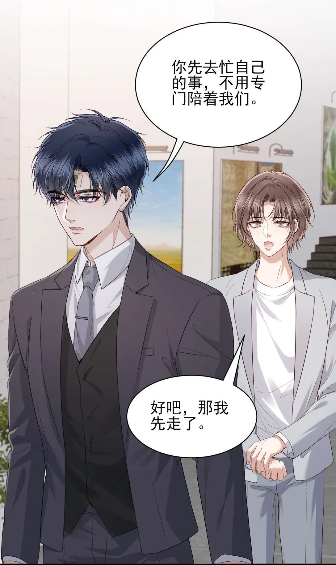 第8话 你就是晖晖！ 第29页