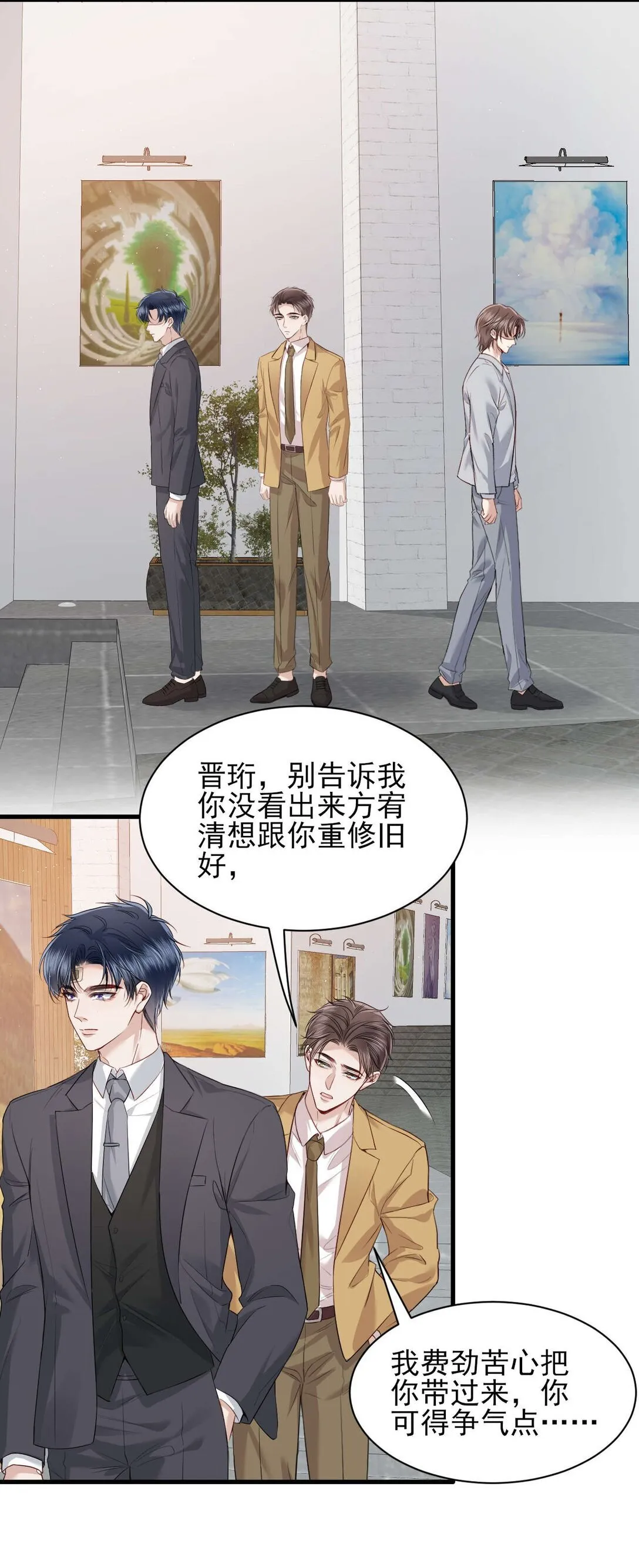 第8话 你就是晖晖！ 第30页