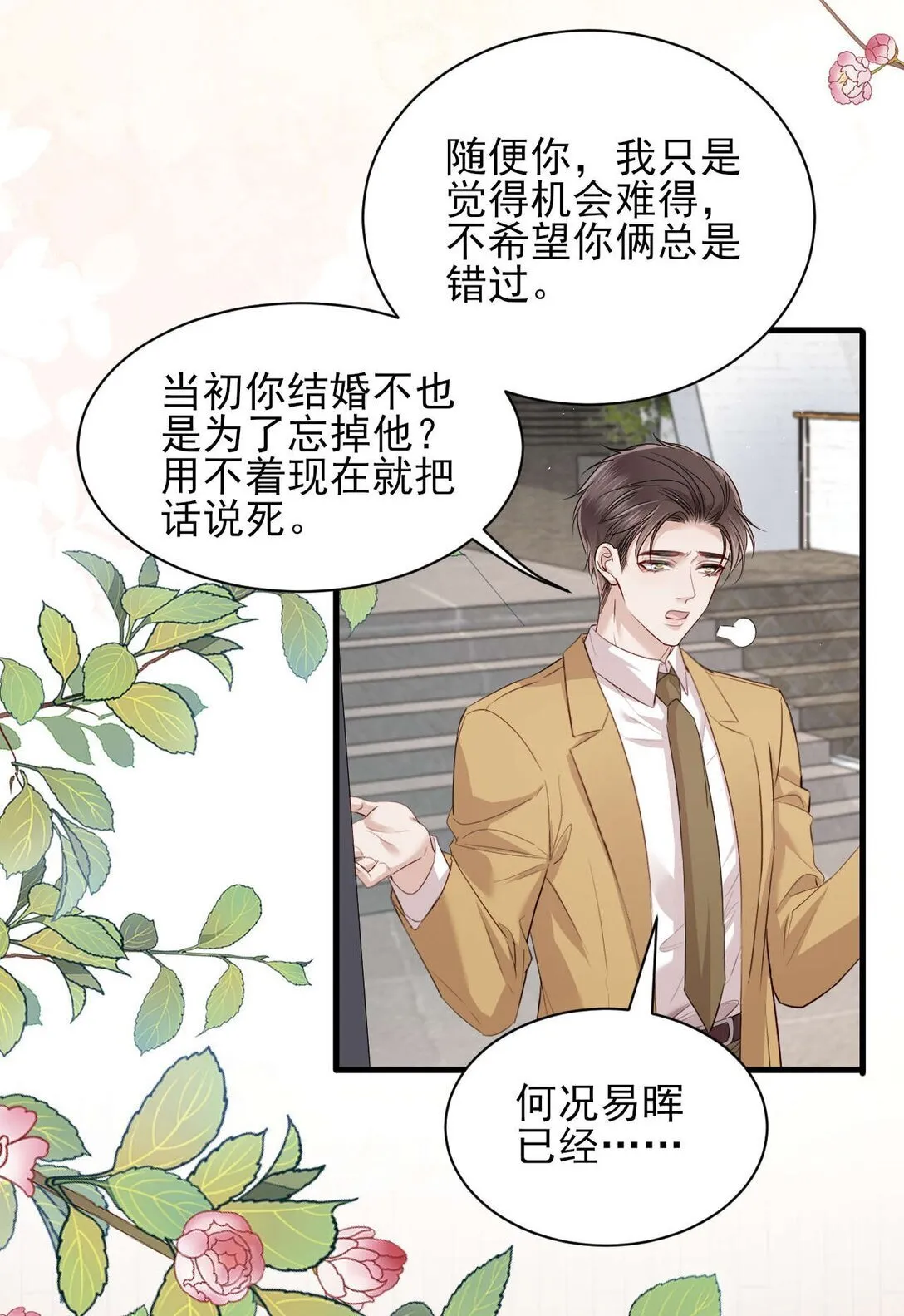第8话 你就是晖晖！ 第32页