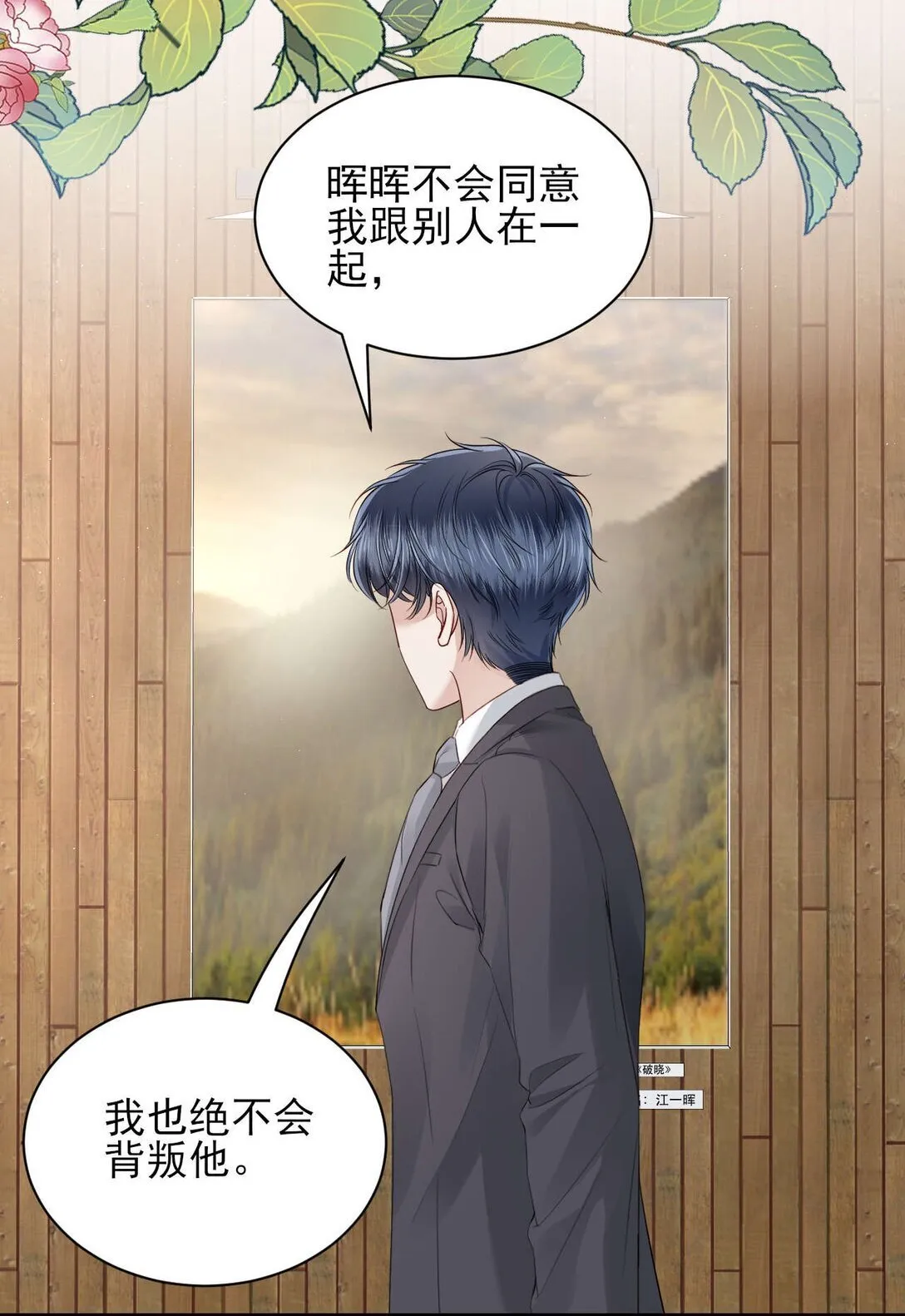 第8话 你就是晖晖！ 第33页